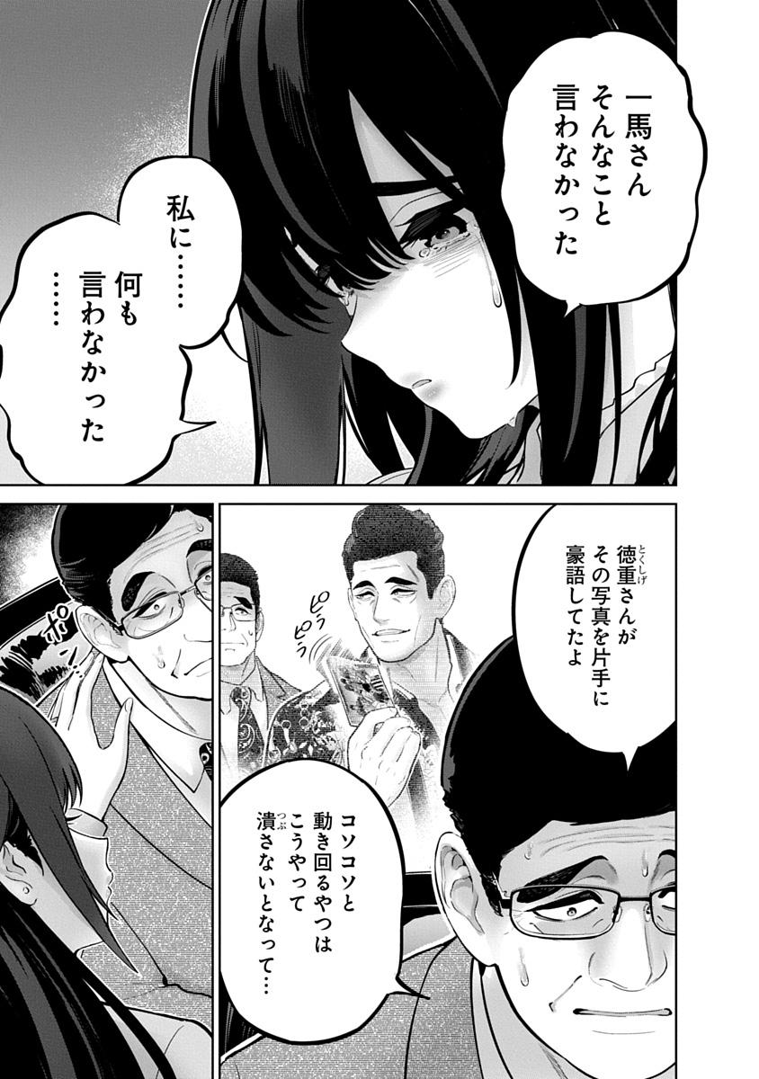 Hamerareta Miboujin wa PTA wo Yurusanai Chapter 22 7ページ