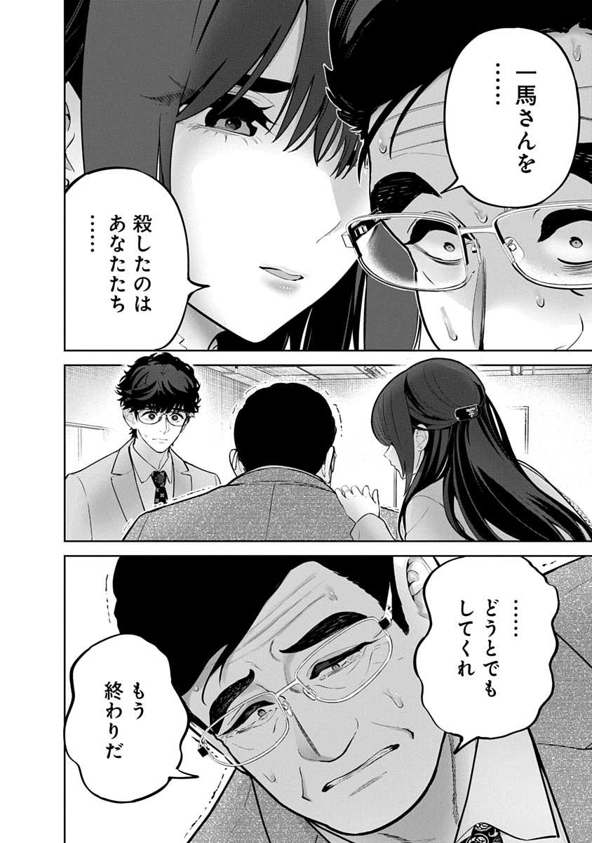 Hamerareta Miboujin wa PTA wo Yurusanai Chapter 22 8ページ