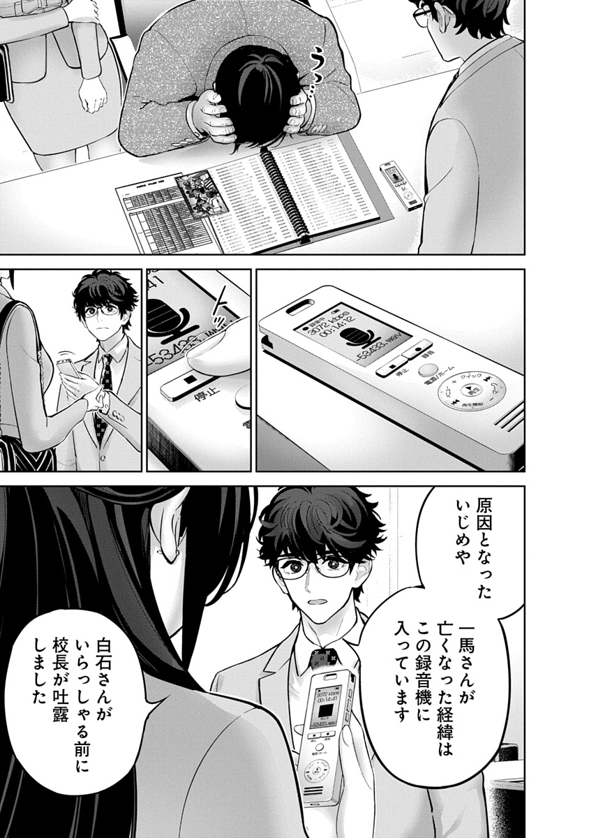 Hamerareta Miboujin wa PTA wo Yurusanai Chapter 22 9ページ