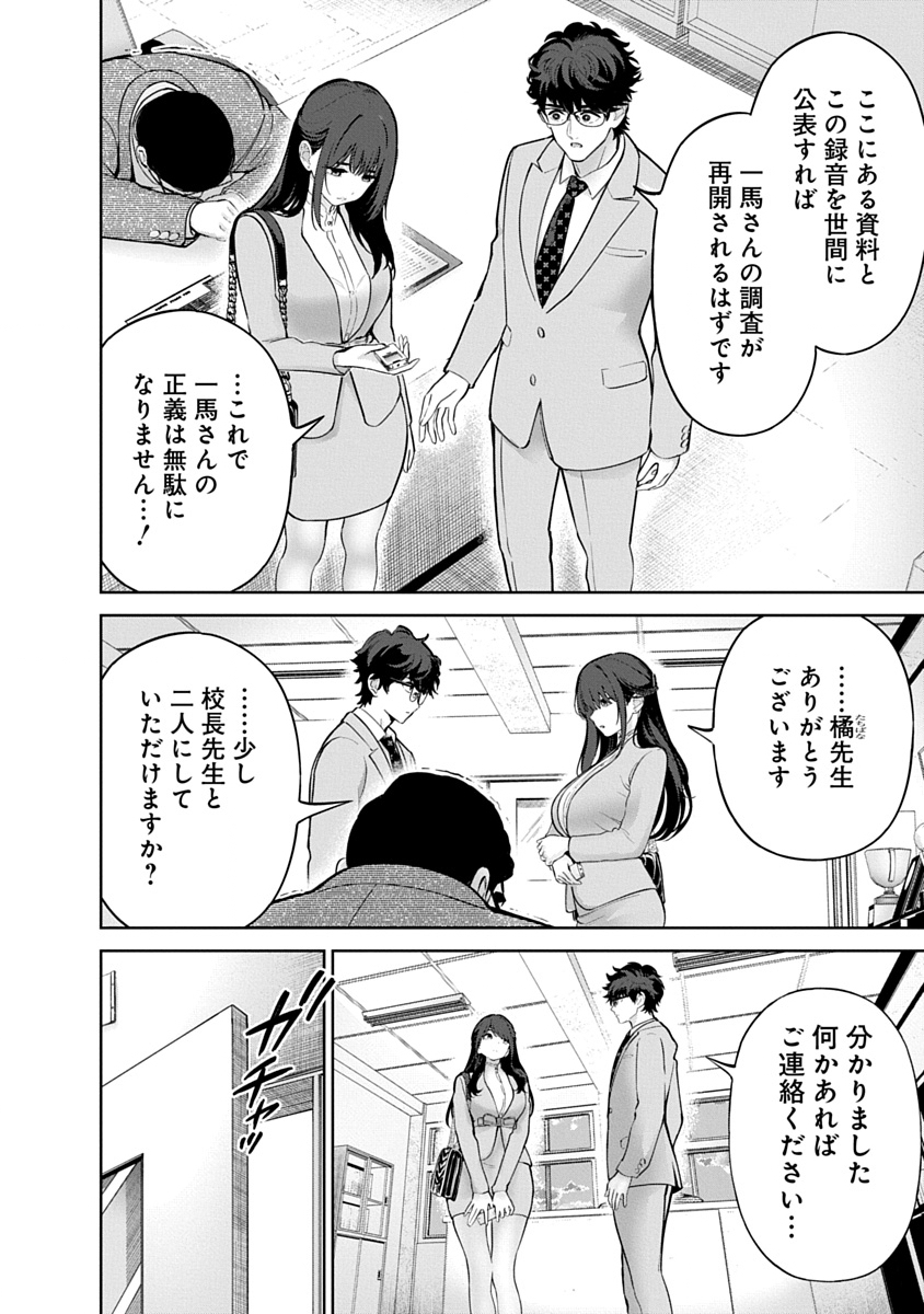 Hamerareta Miboujin wa PTA wo Yurusanai Chapter 22 10ページ