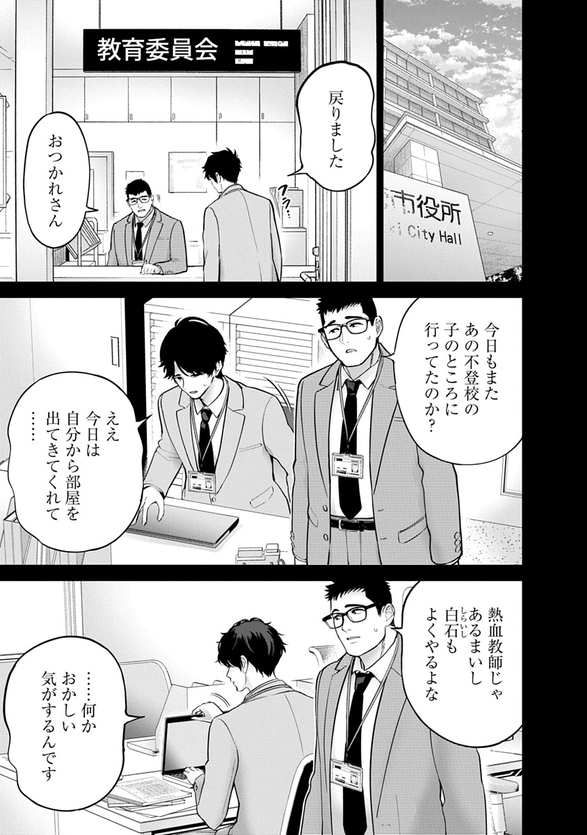 Hamerareta Miboujin wa PTA wo Yurusanai Chapter 23 1ページ