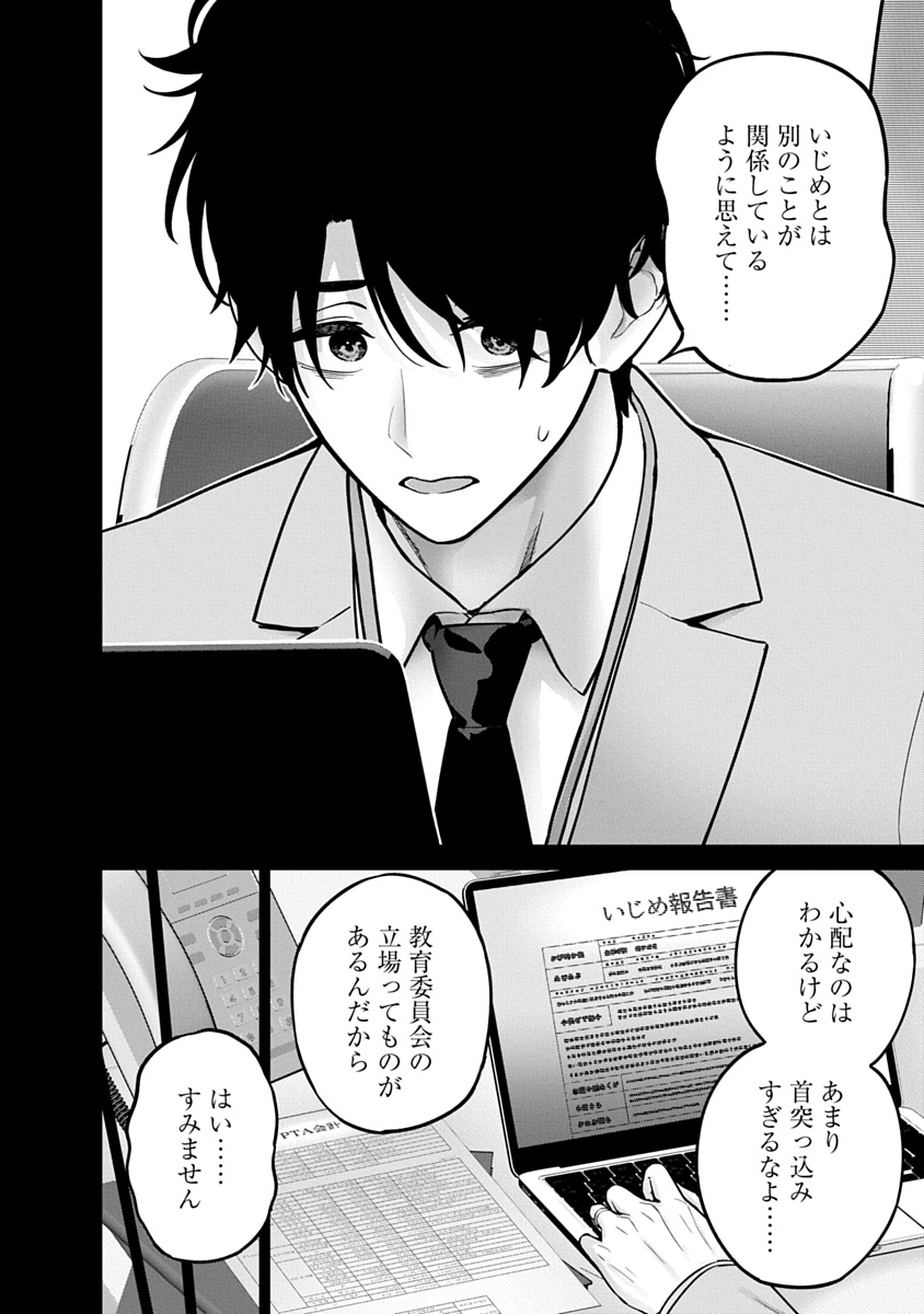 Hamerareta Miboujin wa PTA wo Yurusanai Chapter 23 2ページ