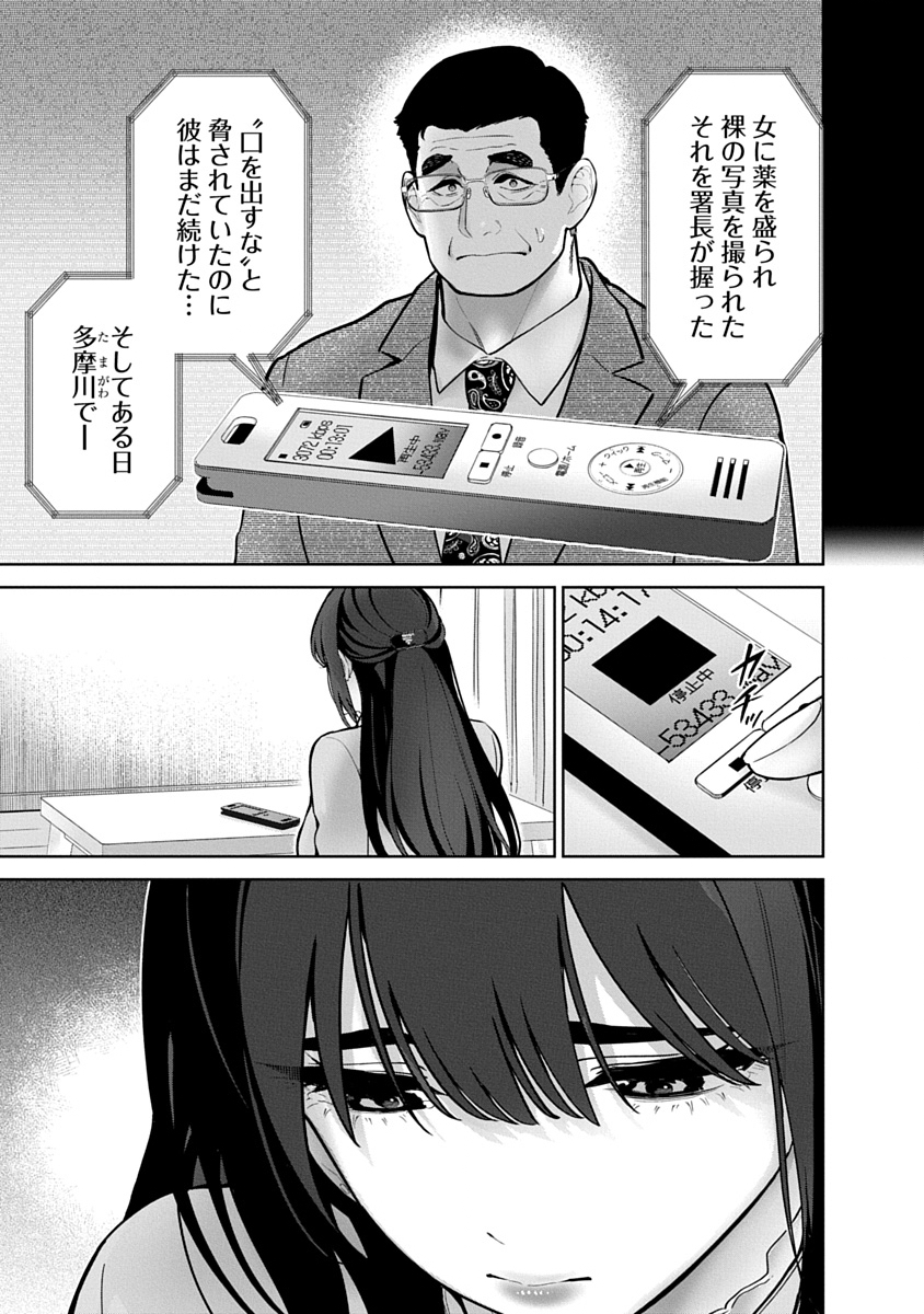 Hamerareta Miboujin wa PTA wo Yurusanai Chapter 23 11ページ