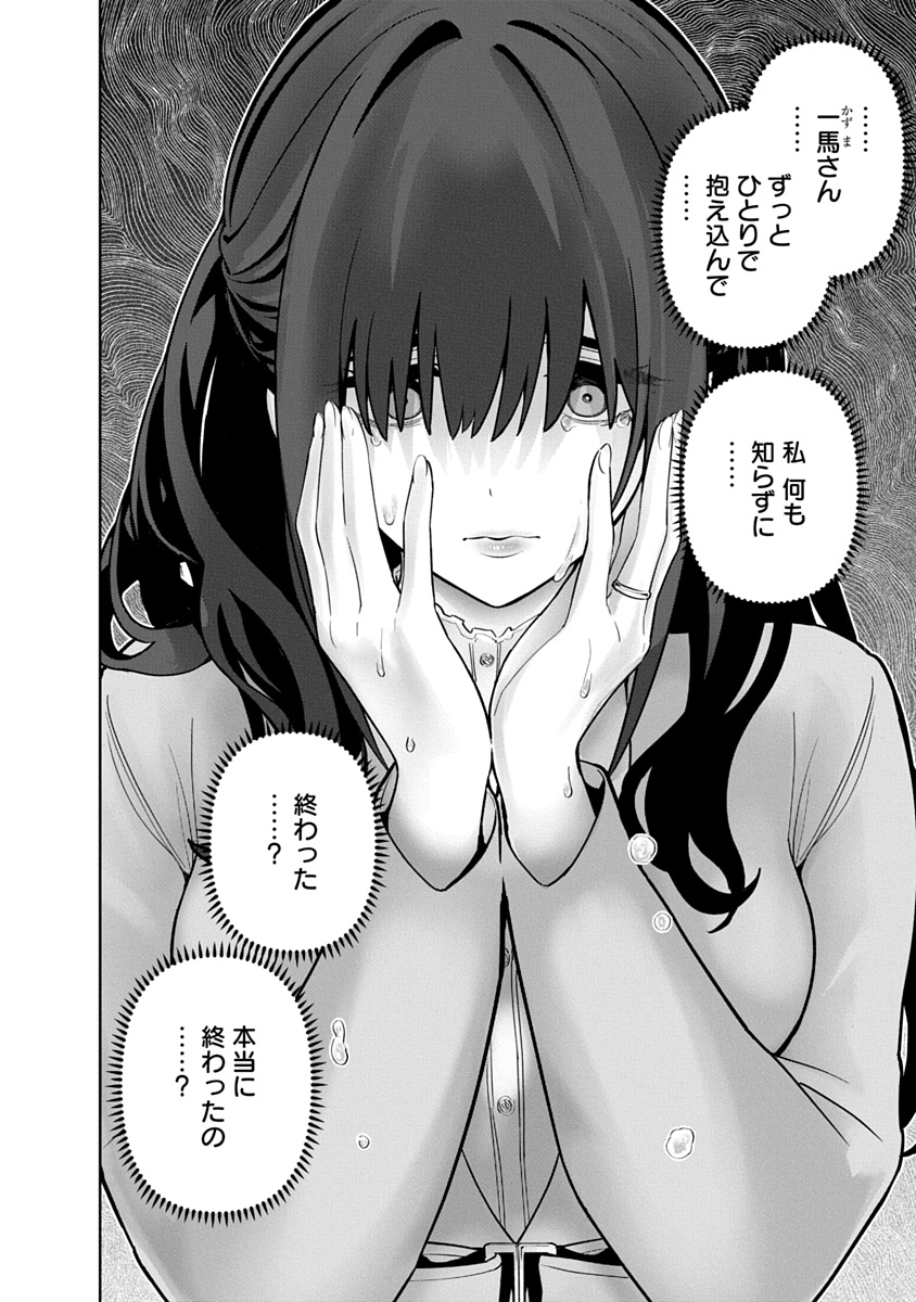 Hamerareta Miboujin wa PTA wo Yurusanai Chapter 23 12ページ