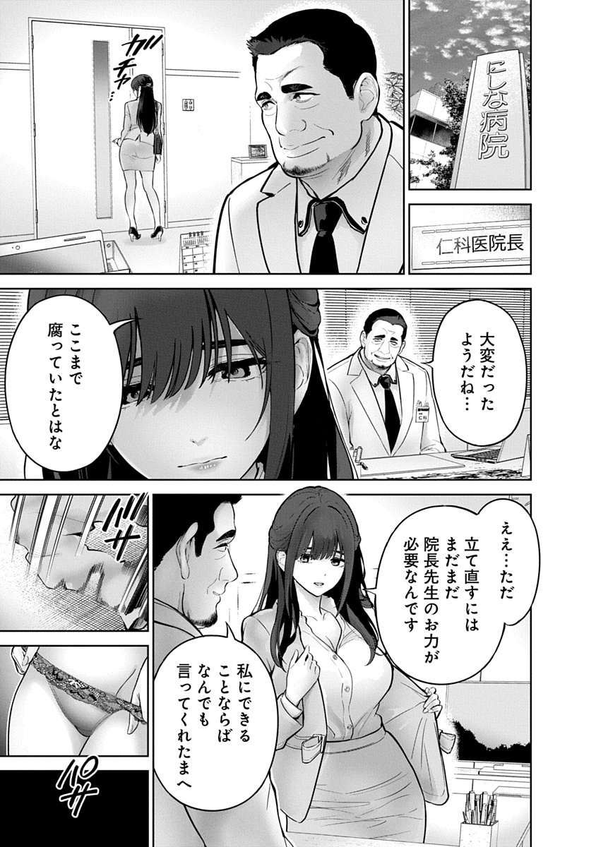 Hamerareta Miboujin wa PTA wo Yurusanai Chapter 23 13ページ