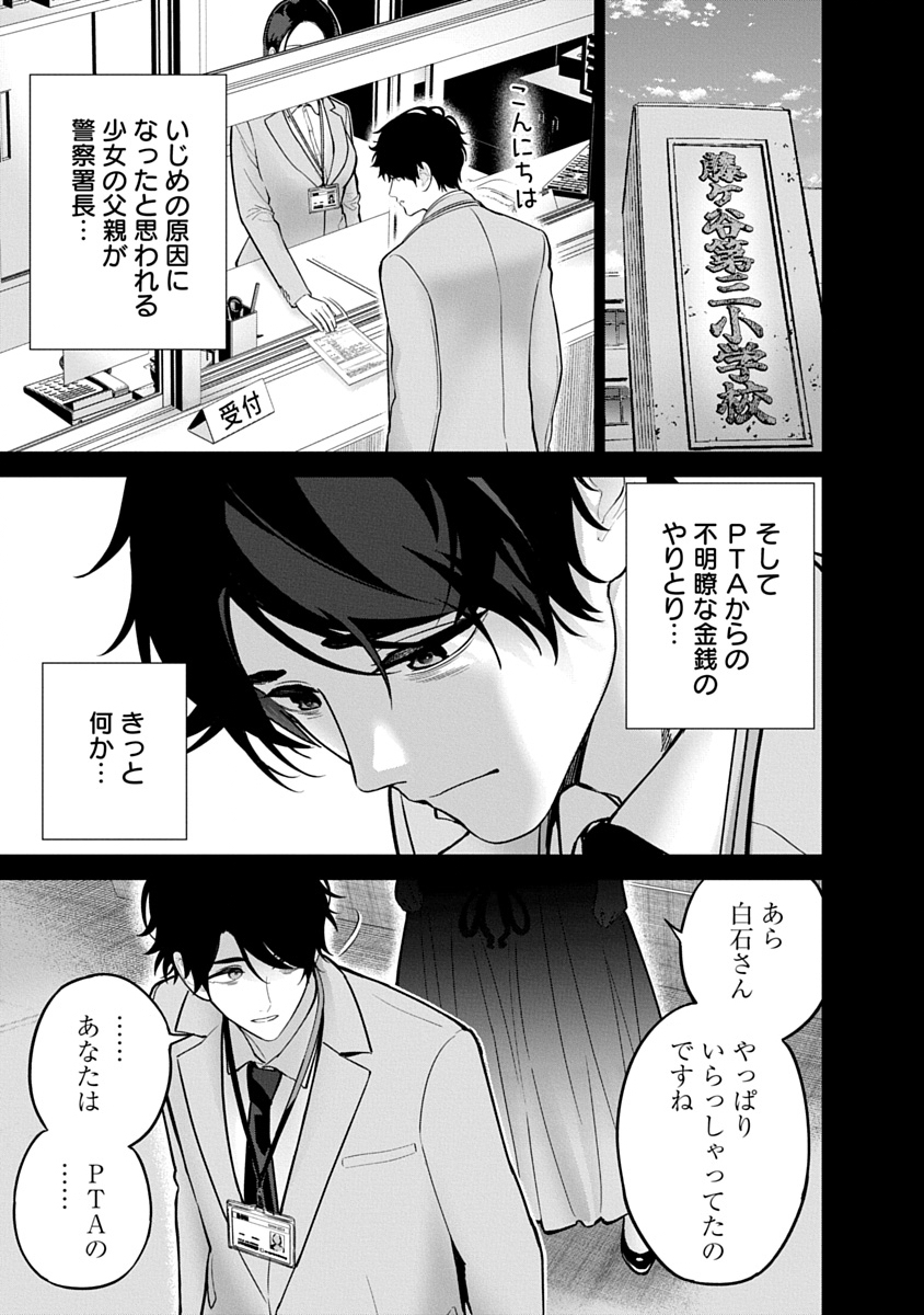 Hamerareta Miboujin wa PTA wo Yurusanai Chapter 23 3ページ