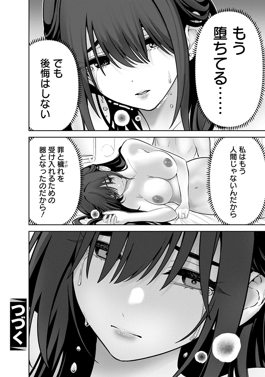 Hamerareta Miboujin wa PTA wo Yurusanai Chapter 23 24ページ