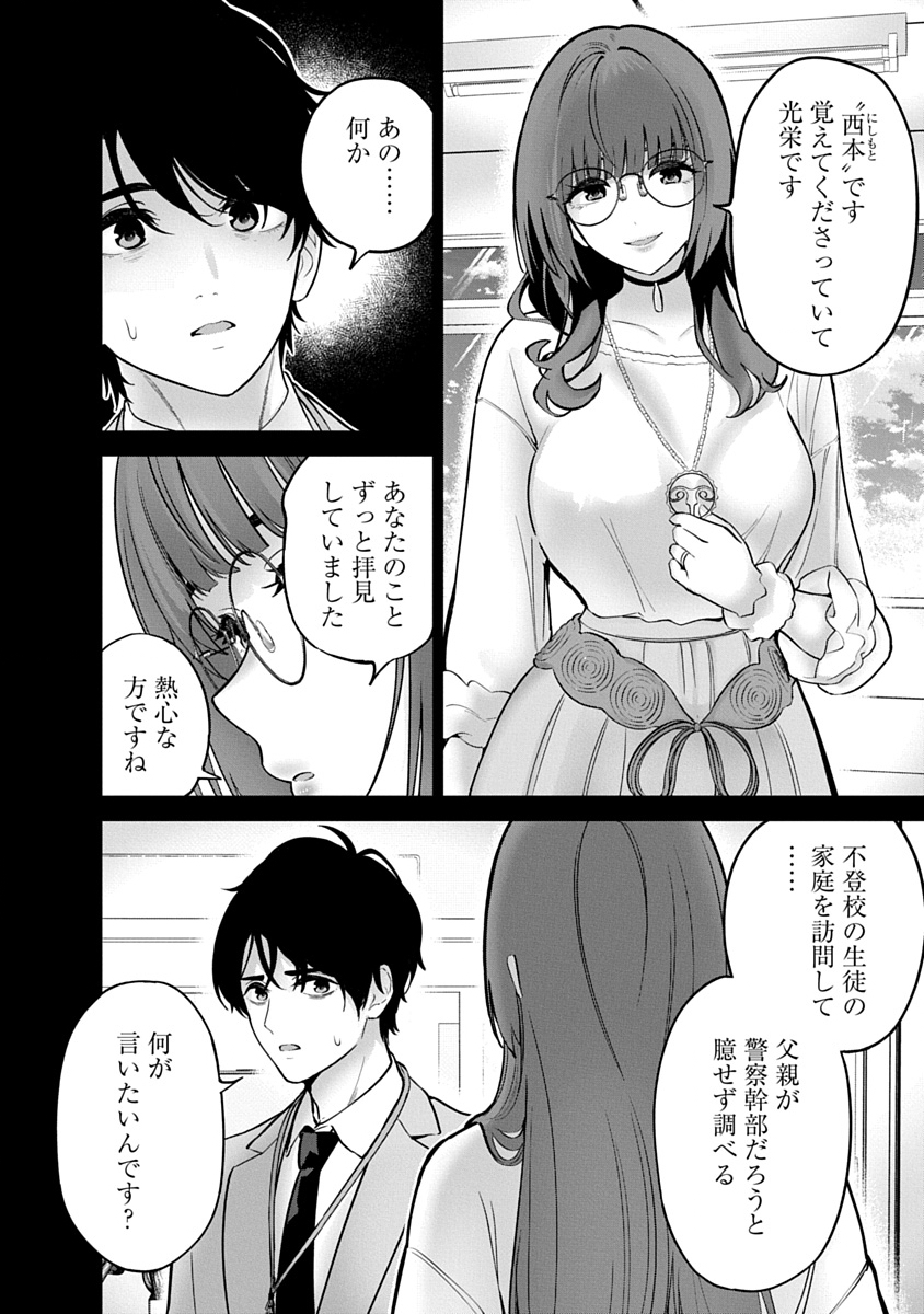 Hamerareta Miboujin wa PTA wo Yurusanai Chapter 23 4ページ