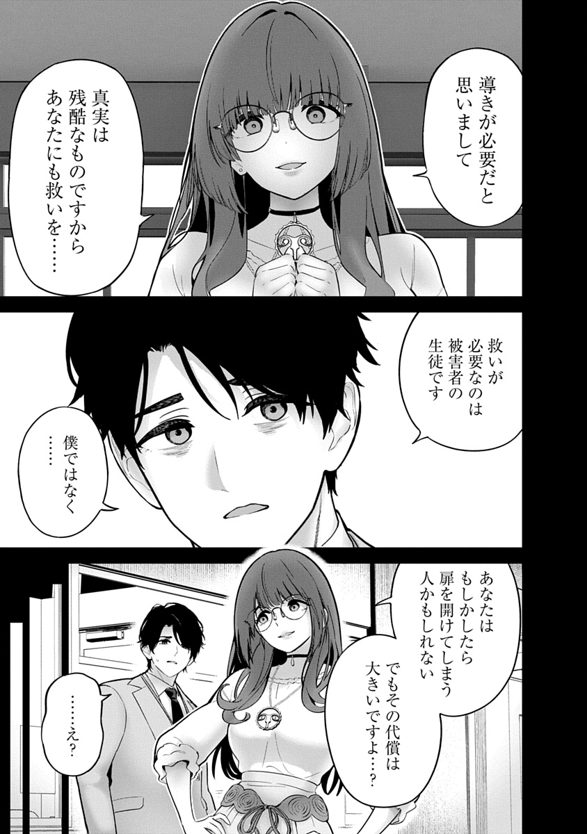 Hamerareta Miboujin wa PTA wo Yurusanai Chapter 23 5ページ