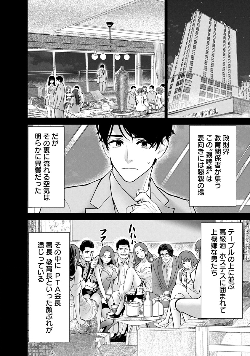 Hamerareta Miboujin wa PTA wo Yurusanai Chapter 23 6ページ