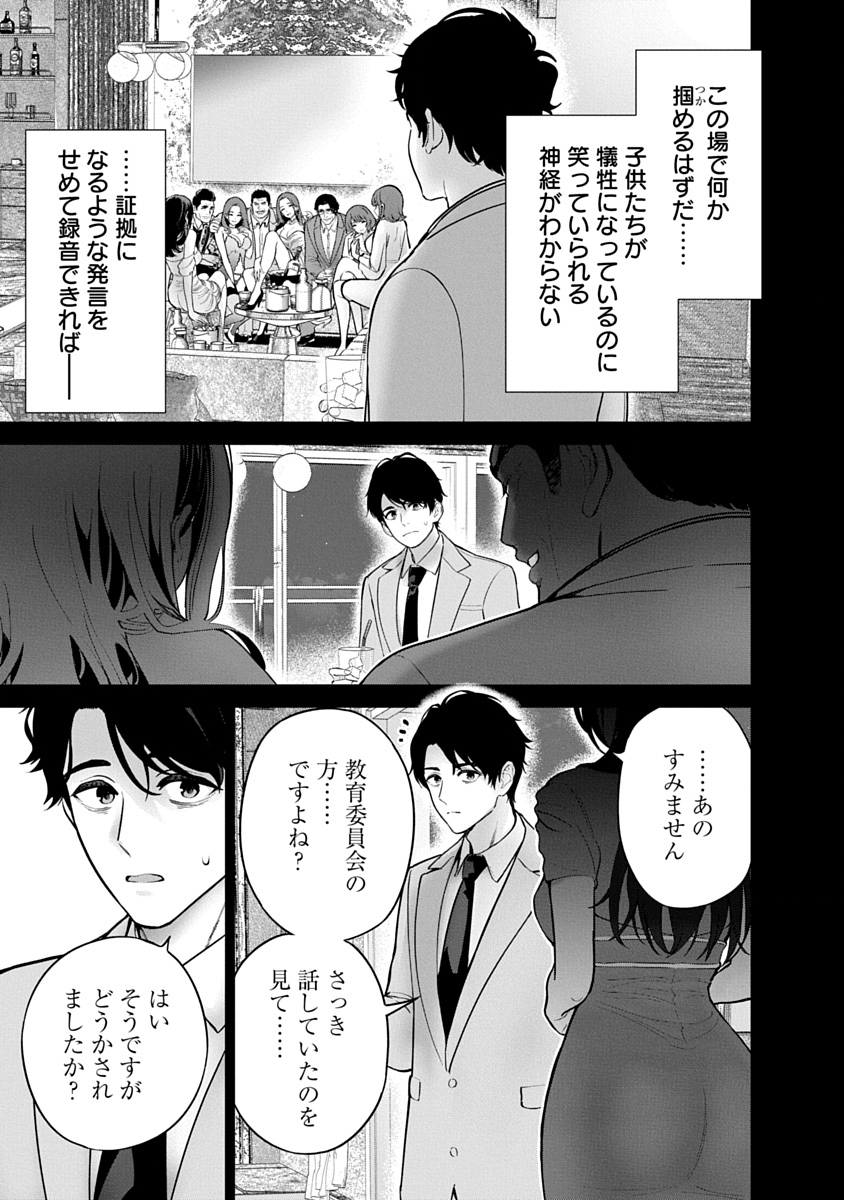 Hamerareta Miboujin wa PTA wo Yurusanai Chapter 23 7ページ