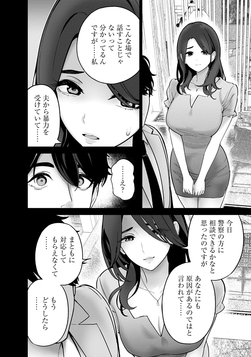 Hamerareta Miboujin wa PTA wo Yurusanai Chapter 23 8ページ