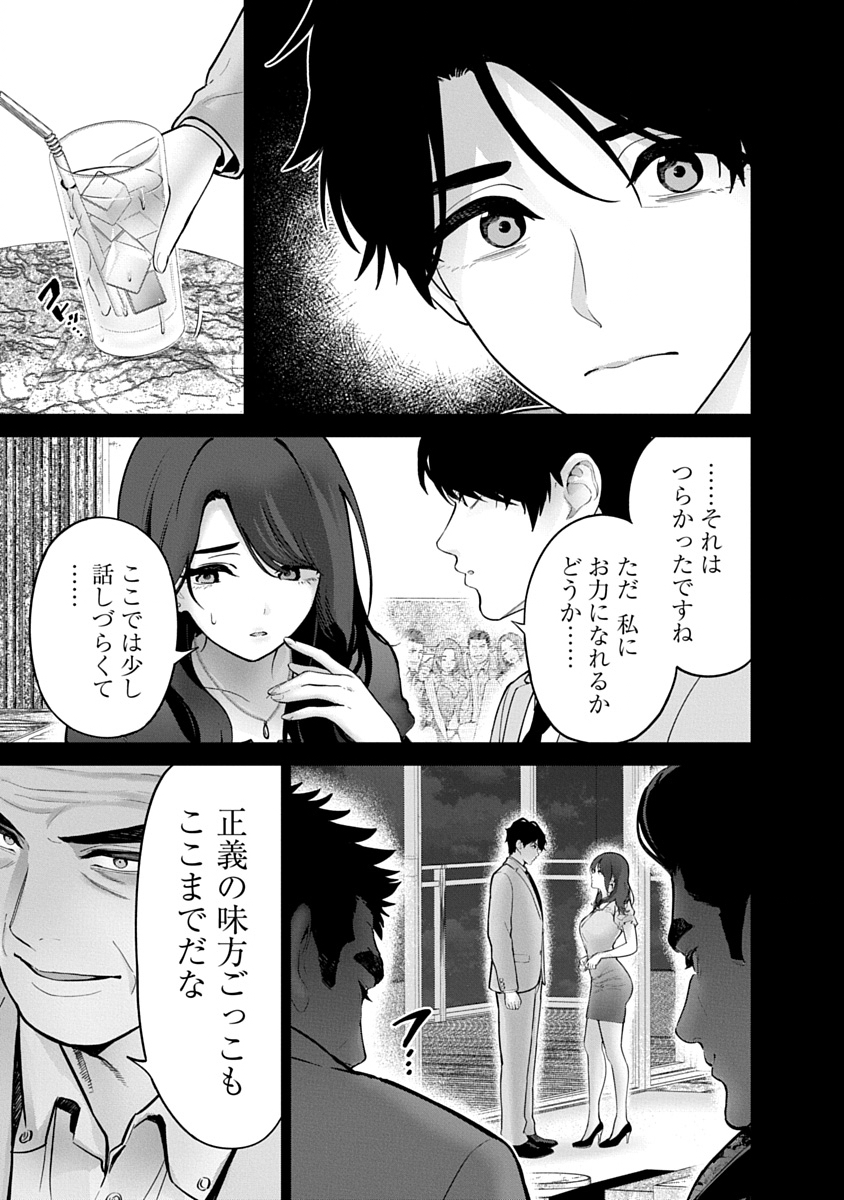 Hamerareta Miboujin wa PTA wo Yurusanai Chapter 23 9ページ
