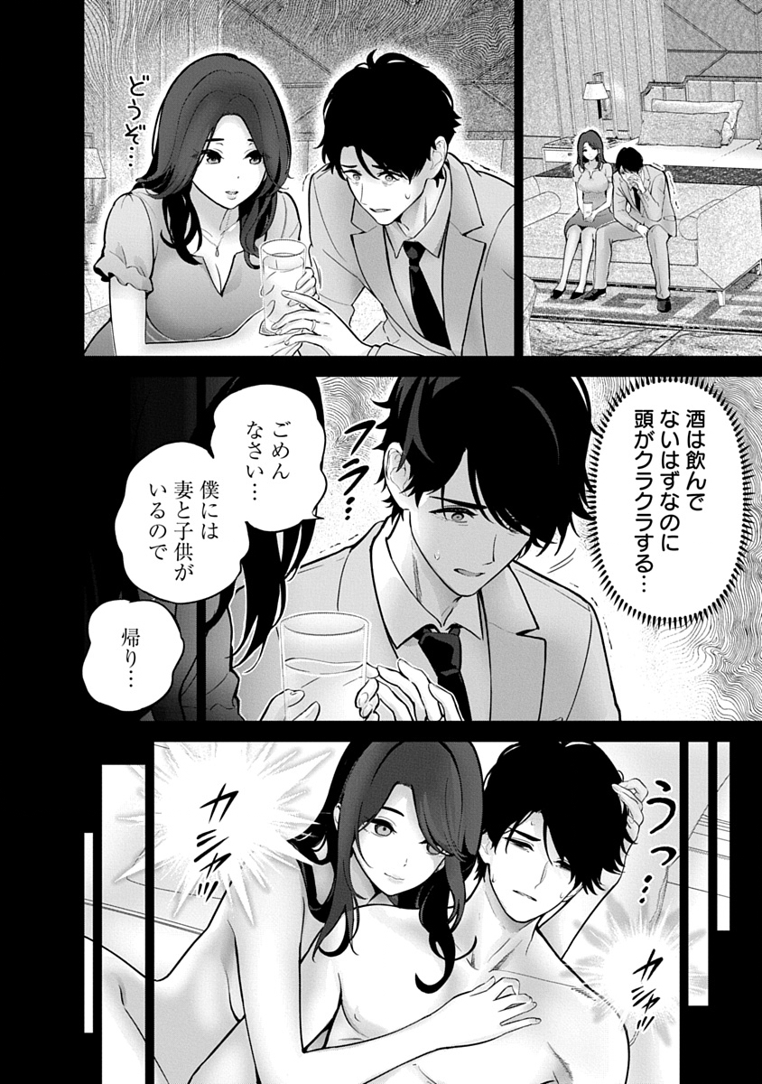 Hamerareta Miboujin wa PTA wo Yurusanai Chapter 23 10ページ