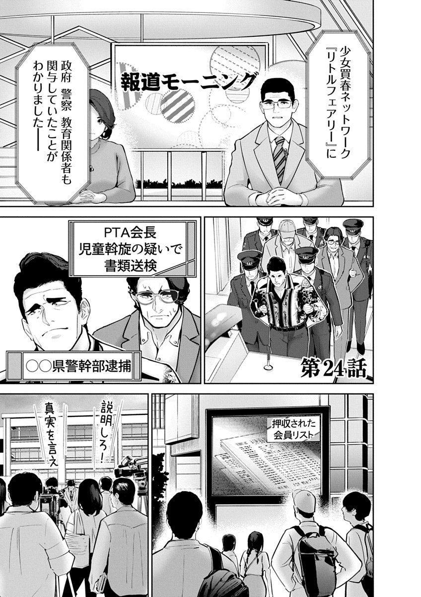 Hamerareta Miboujin wa PTA wo Yurusanai Chapter 24 1ページ