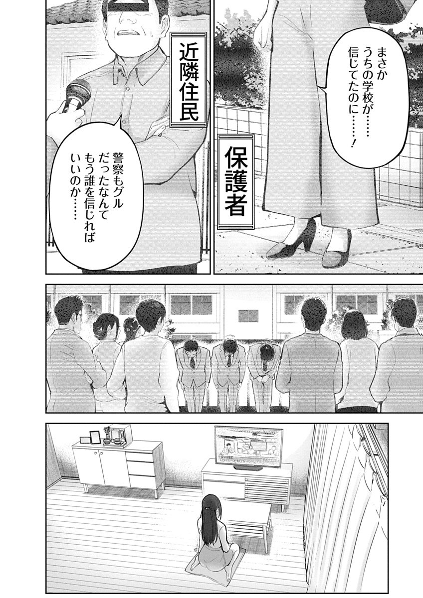 Hamerareta Miboujin wa PTA wo Yurusanai Chapter 24 2ページ