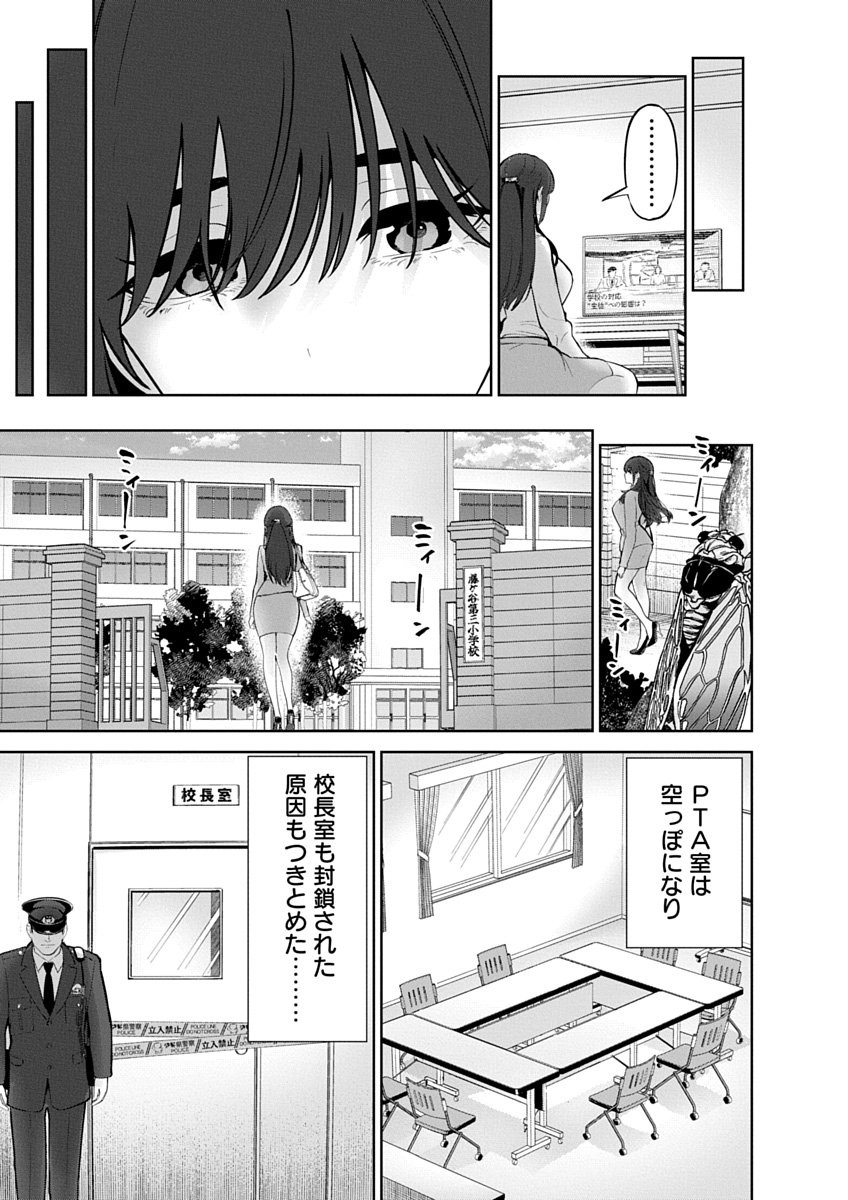 Hamerareta Miboujin wa PTA wo Yurusanai Chapter 24 11ページ