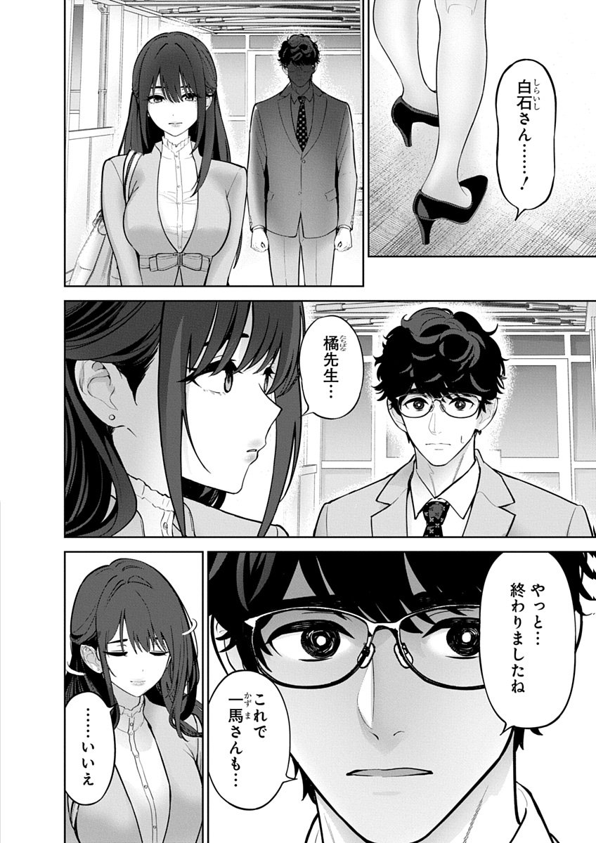 Hamerareta Miboujin wa PTA wo Yurusanai Chapter 24 12ページ
