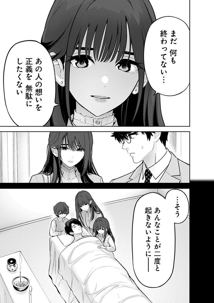 Hamerareta Miboujin wa PTA wo Yurusanai Chapter 24 13ページ