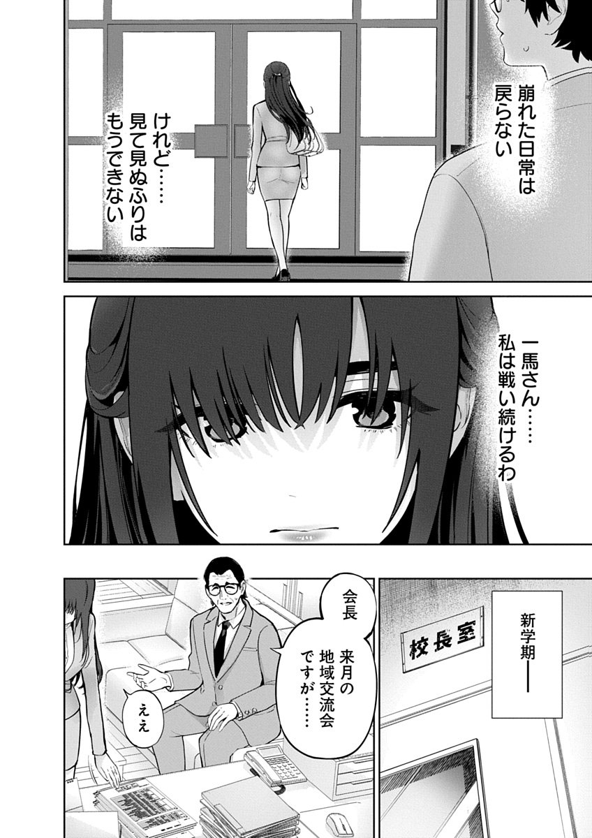 Hamerareta Miboujin wa PTA wo Yurusanai Chapter 24 14ページ