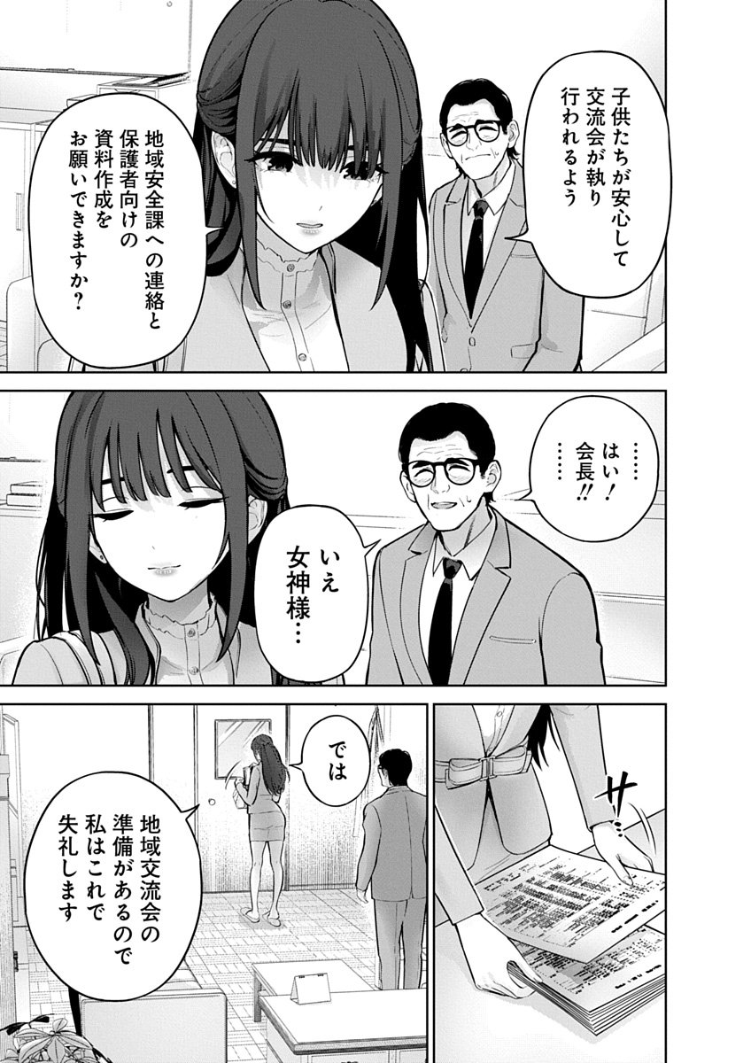 Hamerareta Miboujin wa PTA wo Yurusanai Chapter 24 15ページ