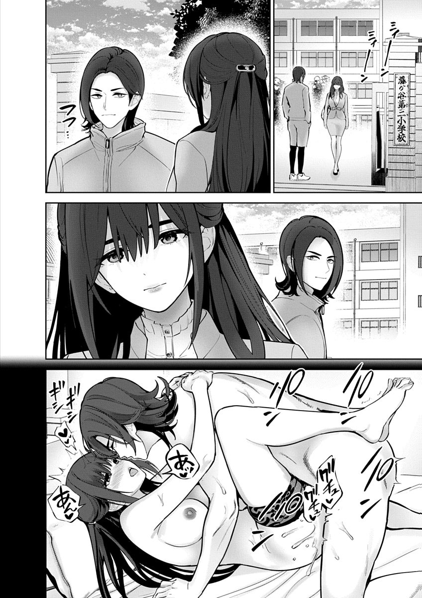 Hamerareta Miboujin wa PTA wo Yurusanai Chapter 24 16ページ
