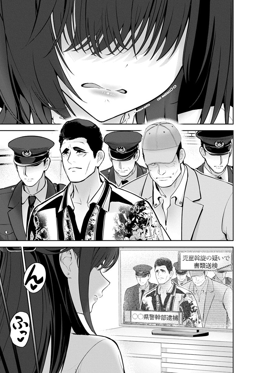 Hamerareta Miboujin wa PTA wo Yurusanai Chapter 24 3ページ