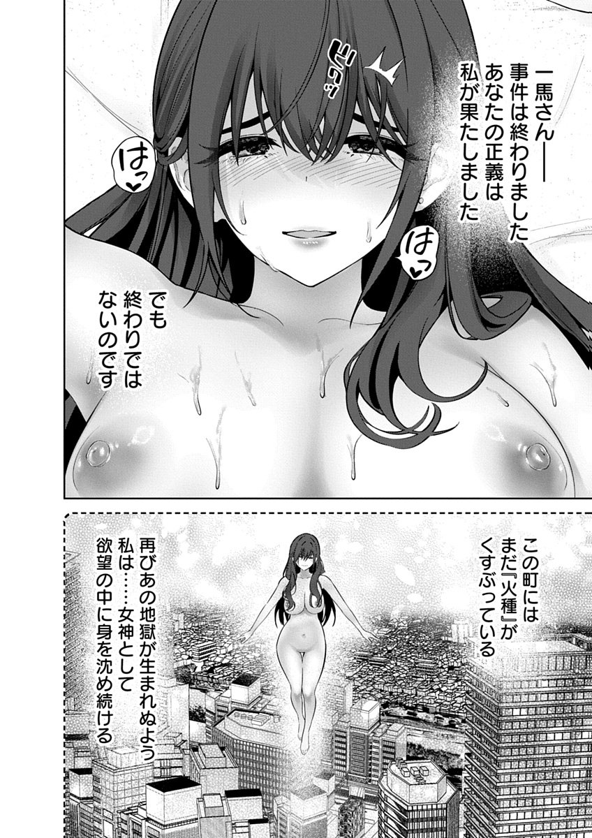 Hamerareta Miboujin wa PTA wo Yurusanai Chapter 24 22ページ