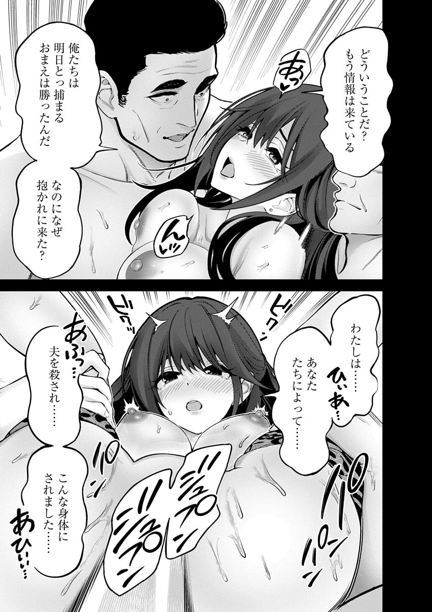 Hamerareta Miboujin wa PTA wo Yurusanai Chapter 24 5ページ