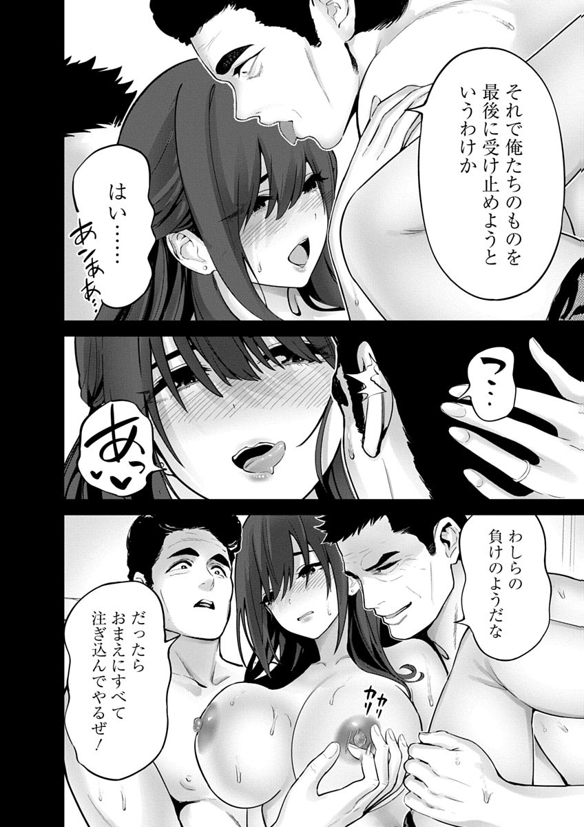 Hamerareta Miboujin wa PTA wo Yurusanai Chapter 24 8ページ