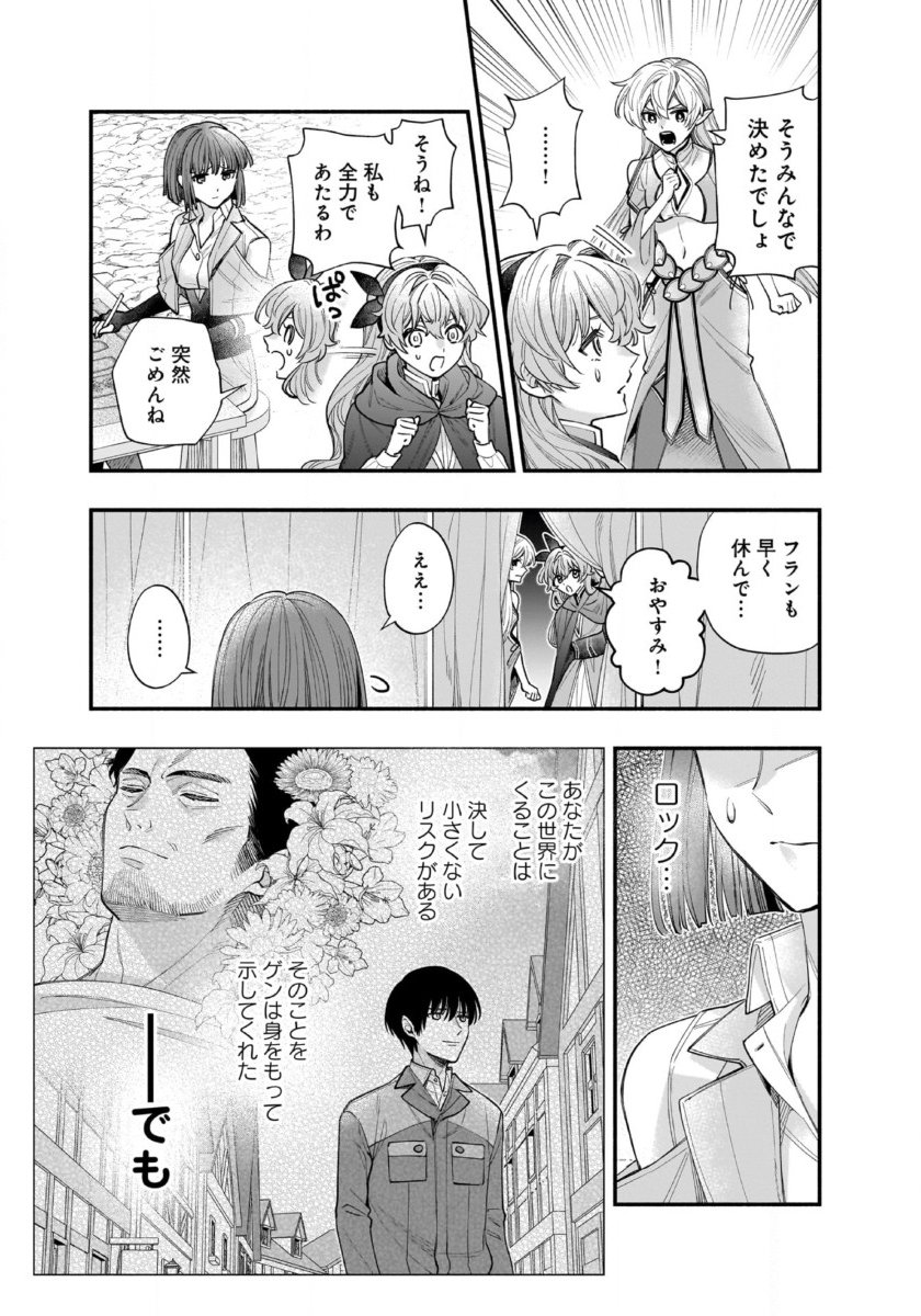 Isekai demo Kagiya-san Chapter 60 11ページ