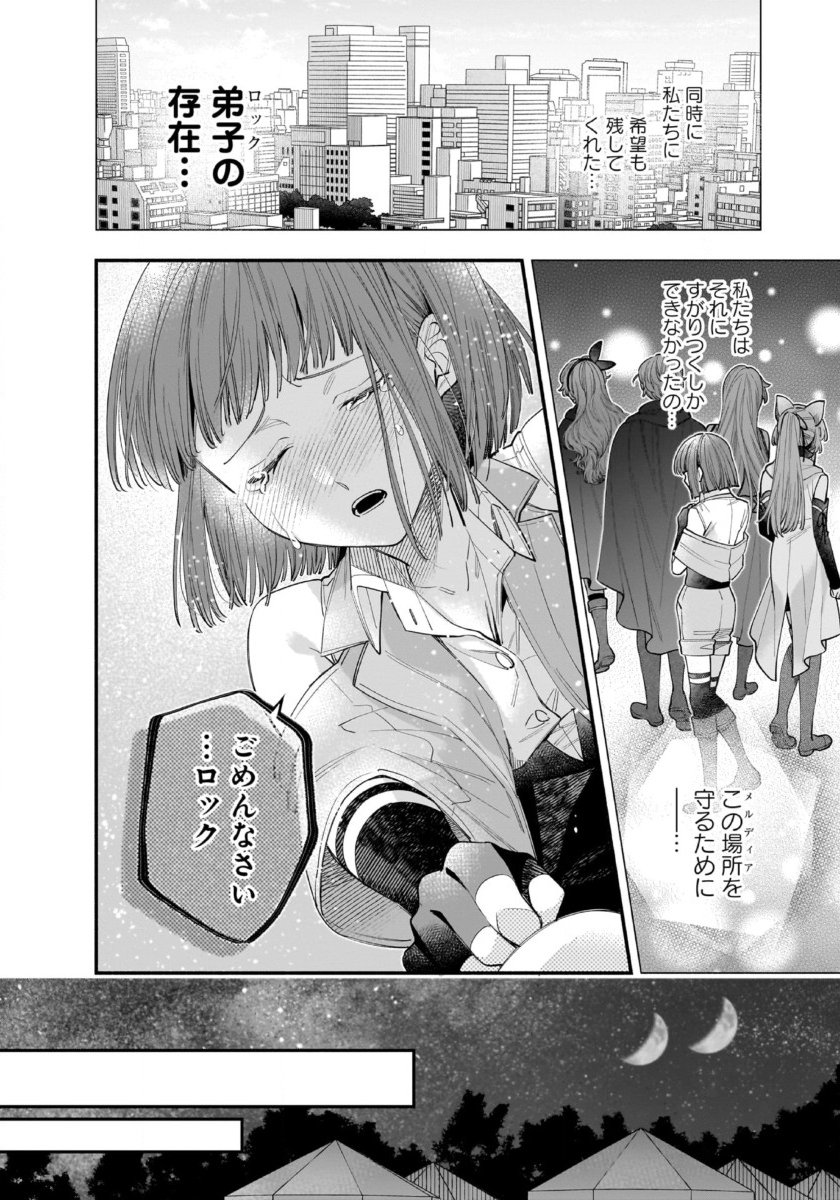 Isekai demo Kagiya-san Chapter 60 12ページ