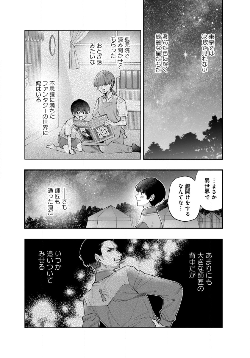 Isekai demo Kagiya-san Chapter 60 7ページ