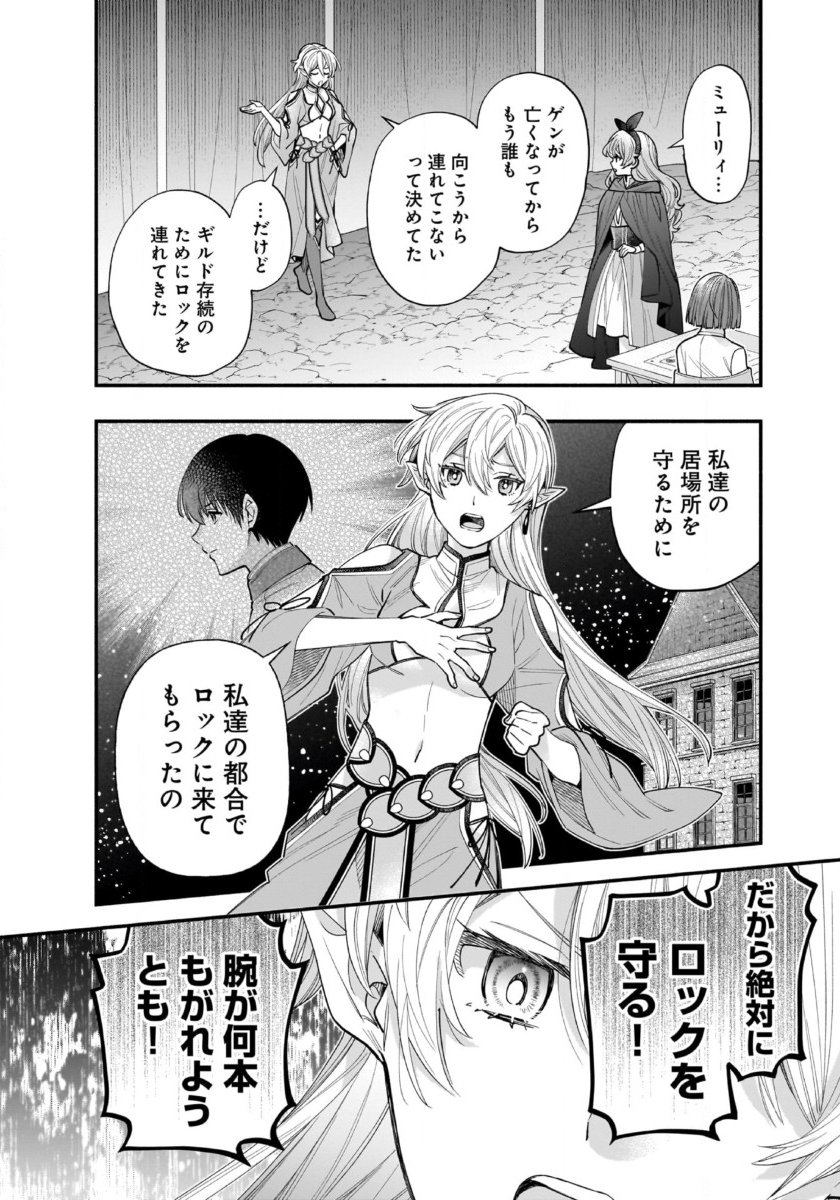 Isekai demo Kagiya-san Chapter 60 10ページ