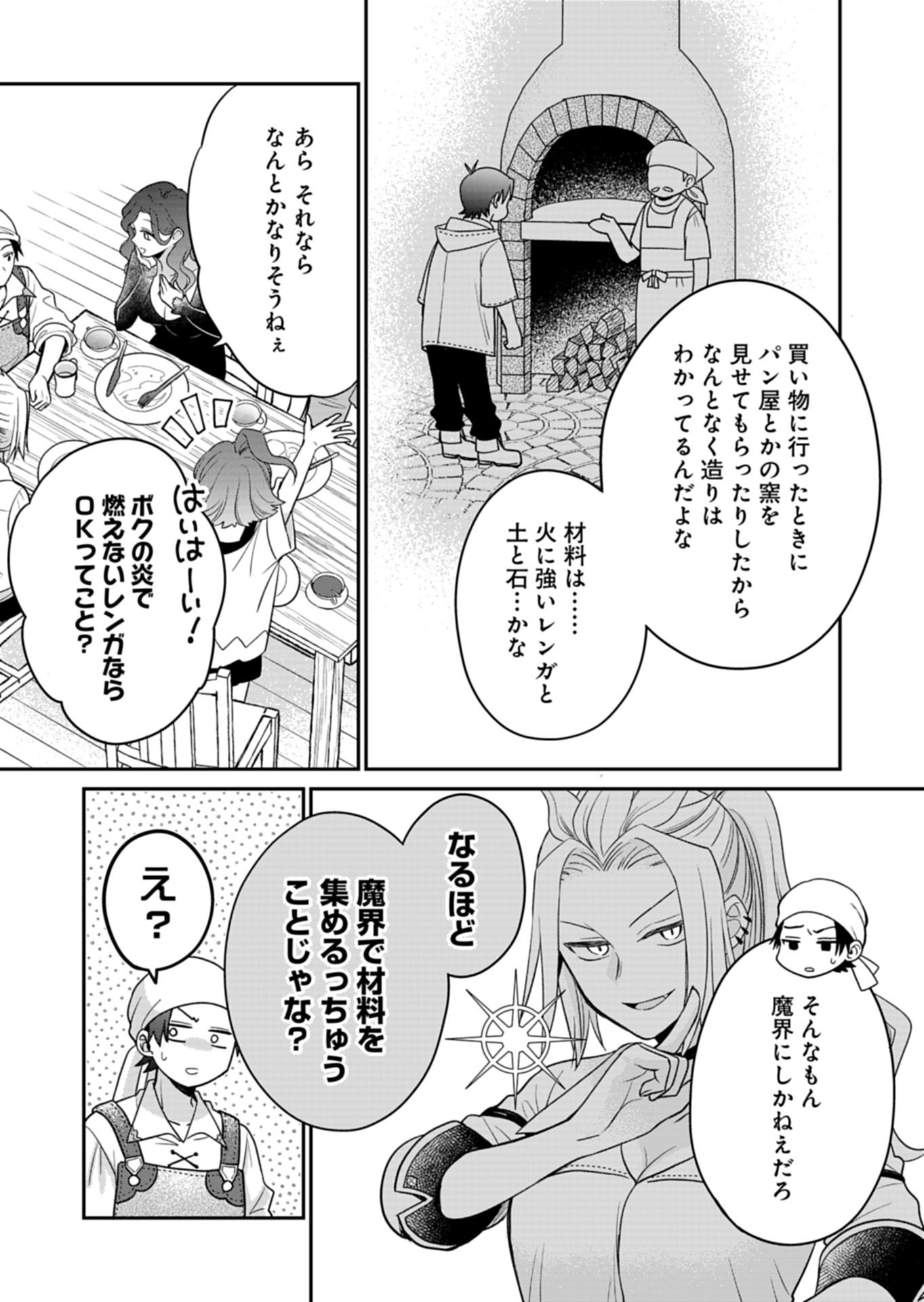 Shiro Majo-san to no Henkyou Gurashi - Saikyou no Majo wa Nonbiri Kurashitai Chapter 13.1 11ページ