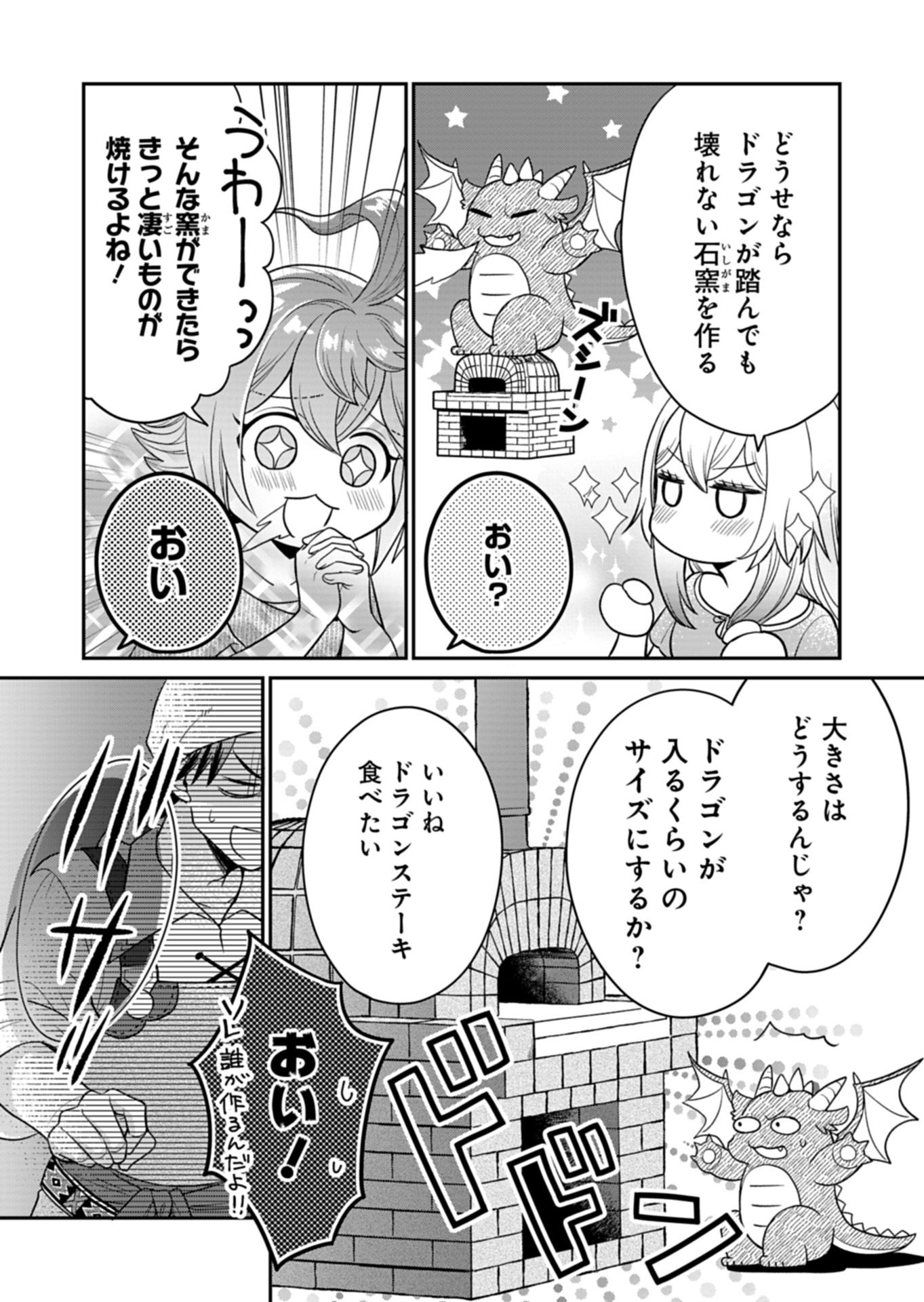 Shiro Majo-san to no Henkyou Gurashi - Saikyou no Majo wa Nonbiri Kurashitai Chapter 13.1 12ページ
