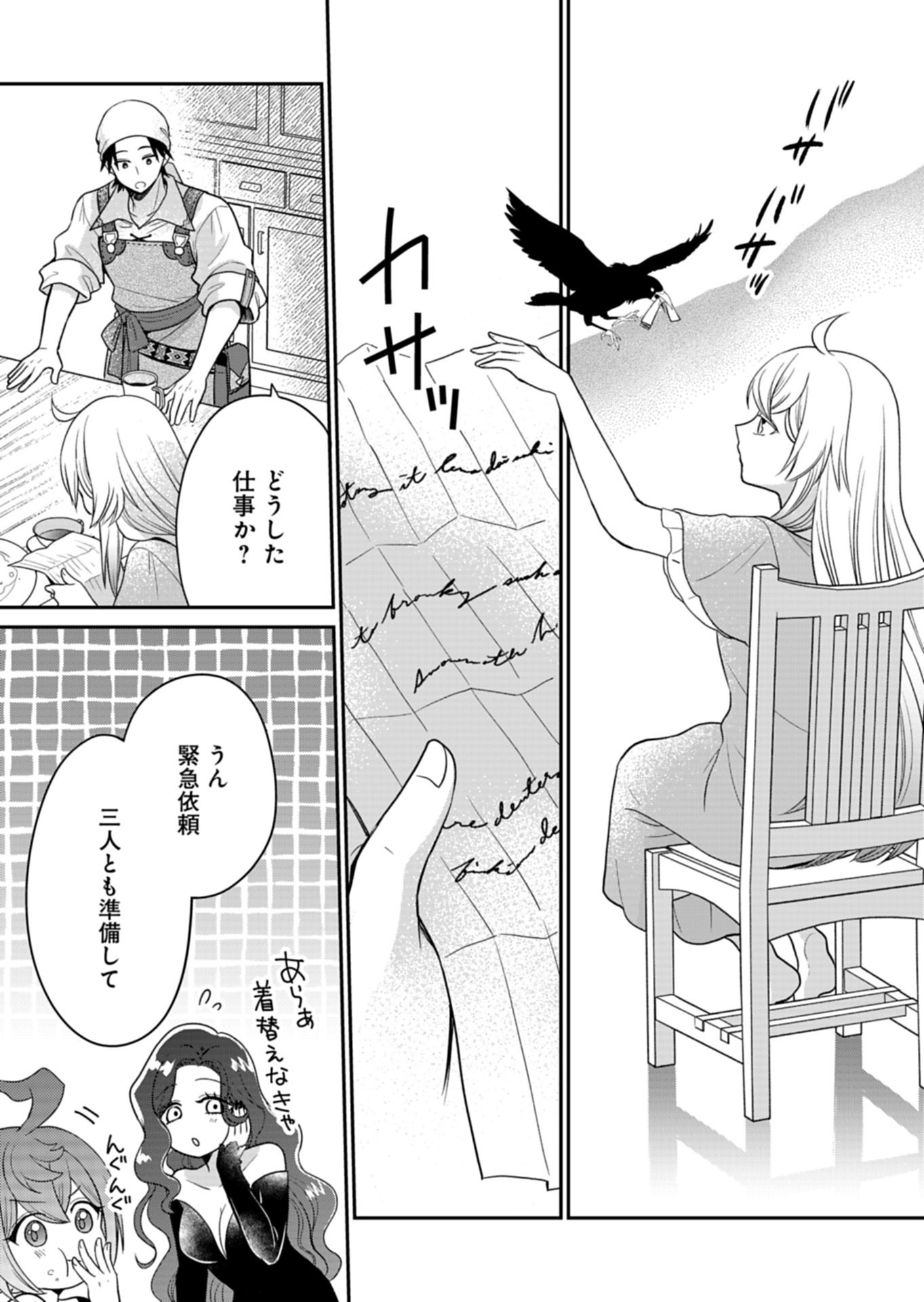 Shiro Majo-san to no Henkyou Gurashi - Saikyou no Majo wa Nonbiri Kurashitai Chapter 13.1 13ページ