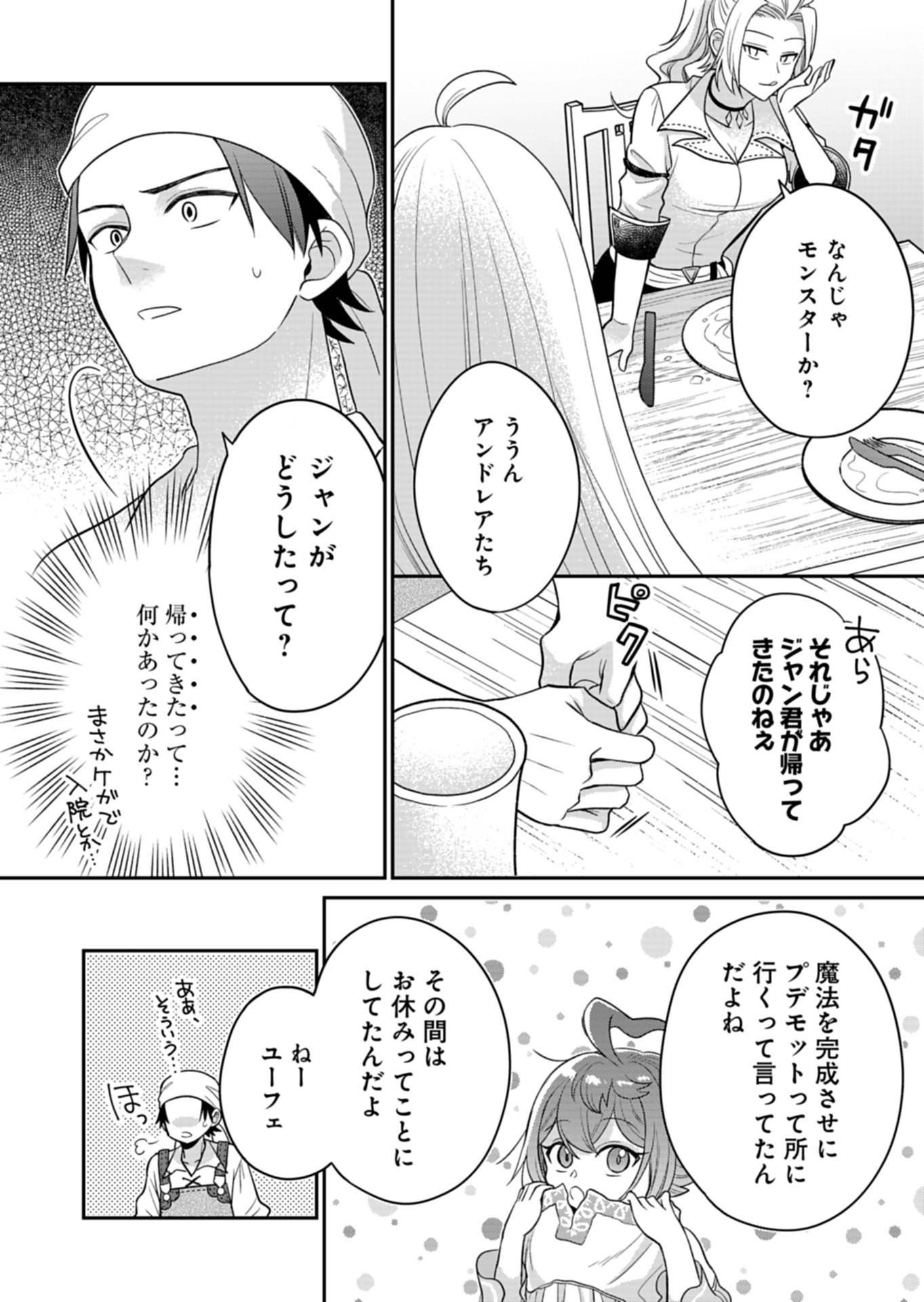 Shiro Majo-san to no Henkyou Gurashi - Saikyou no Majo wa Nonbiri Kurashitai Chapter 13.1 14ページ