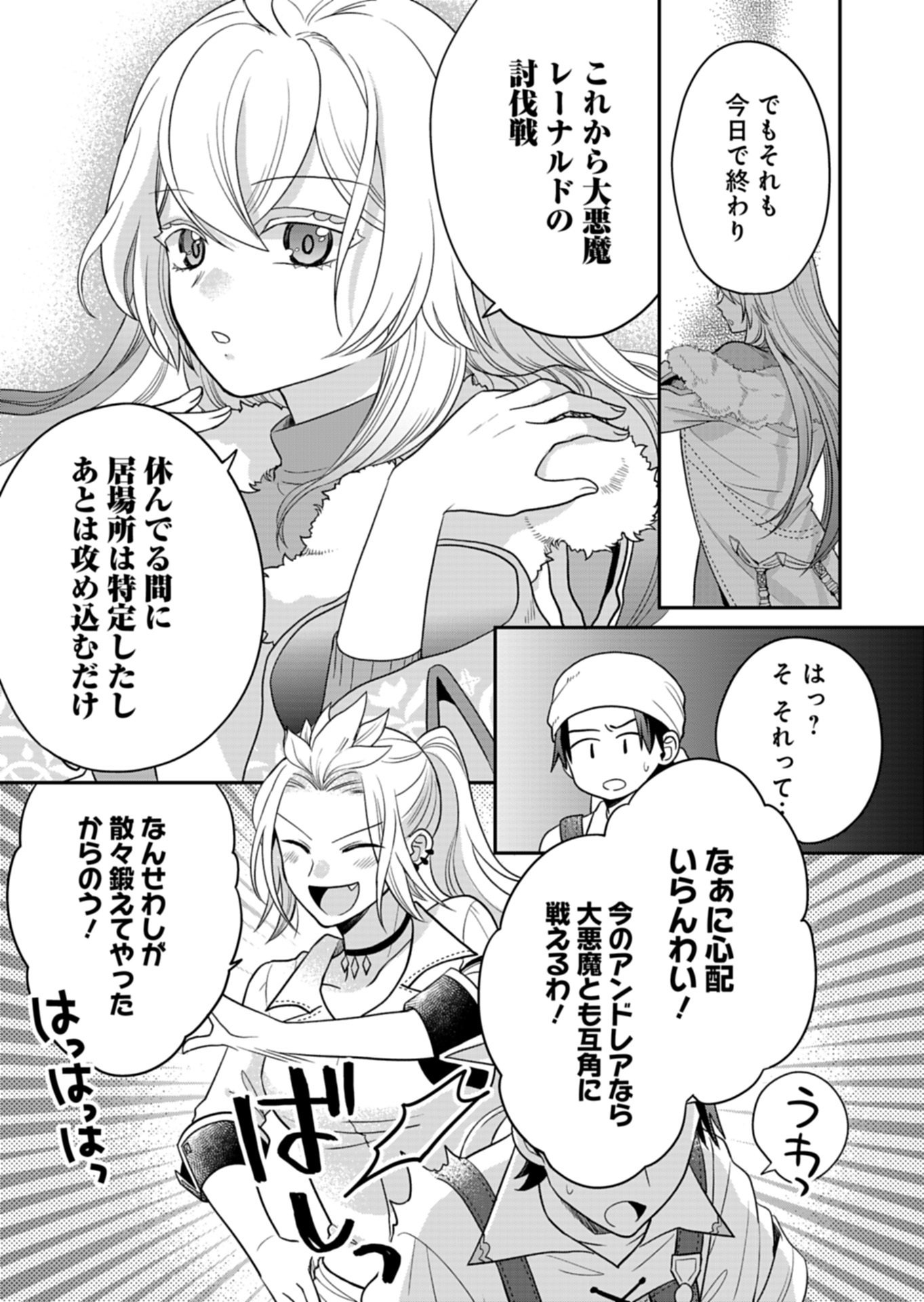 Shiro Majo-san to no Henkyou Gurashi - Saikyou no Majo wa Nonbiri Kurashitai Chapter 13.1 15ページ