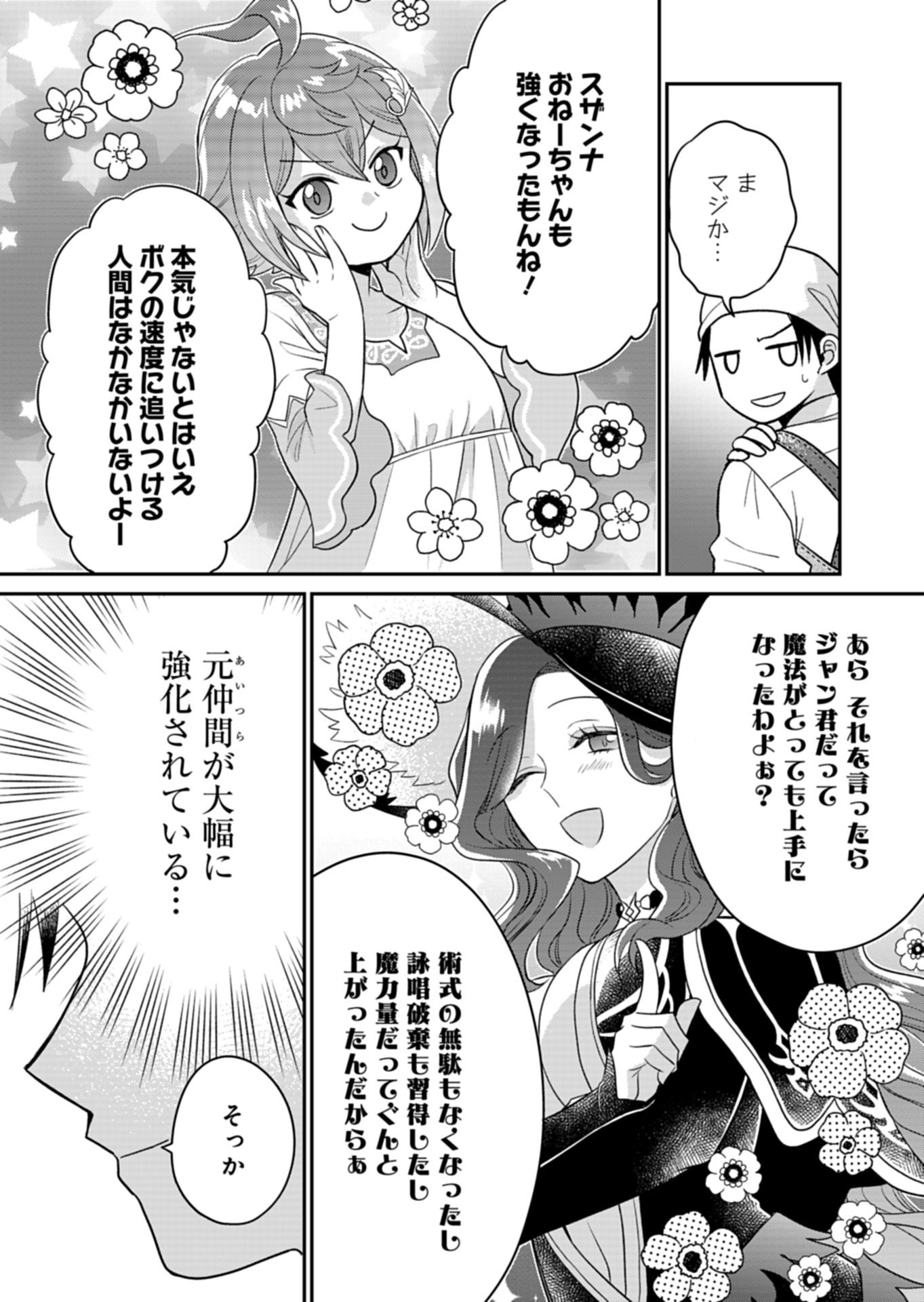 Shiro Majo-san to no Henkyou Gurashi - Saikyou no Majo wa Nonbiri Kurashitai Chapter 13.1 16ページ