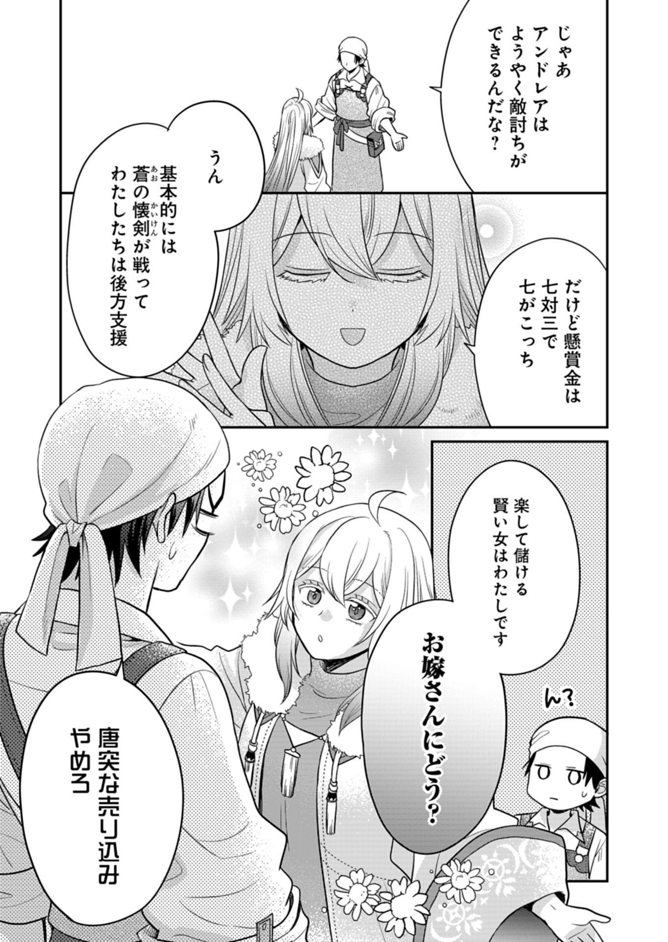 Shiro Majo-san to no Henkyou Gurashi - Saikyou no Majo wa Nonbiri Kurashitai Chapter 13.1 17ページ