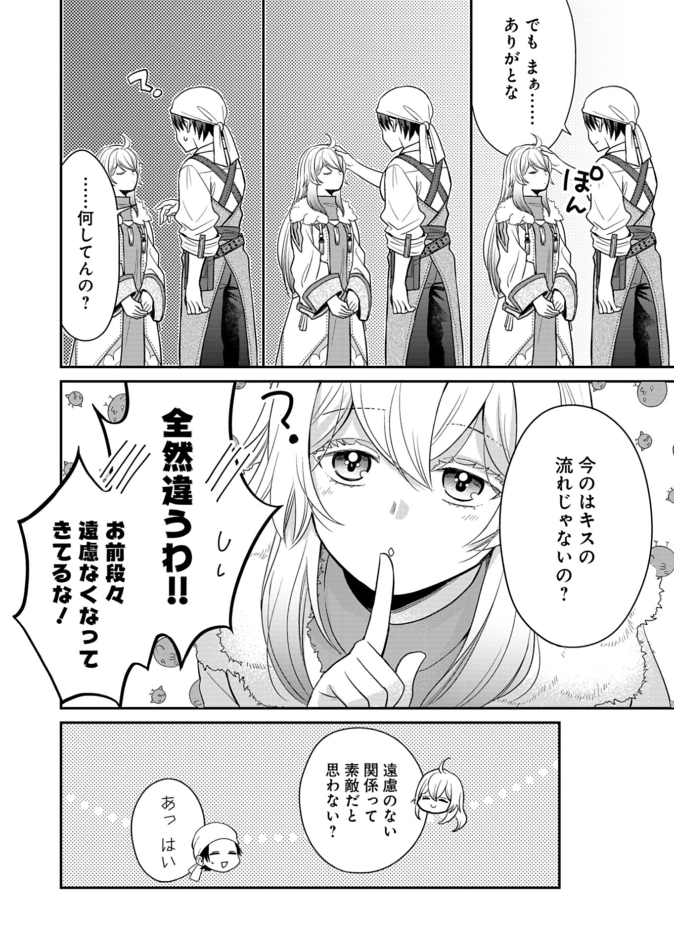 Shiro Majo-san to no Henkyou Gurashi - Saikyou no Majo wa Nonbiri Kurashitai Chapter 13.1 18ページ