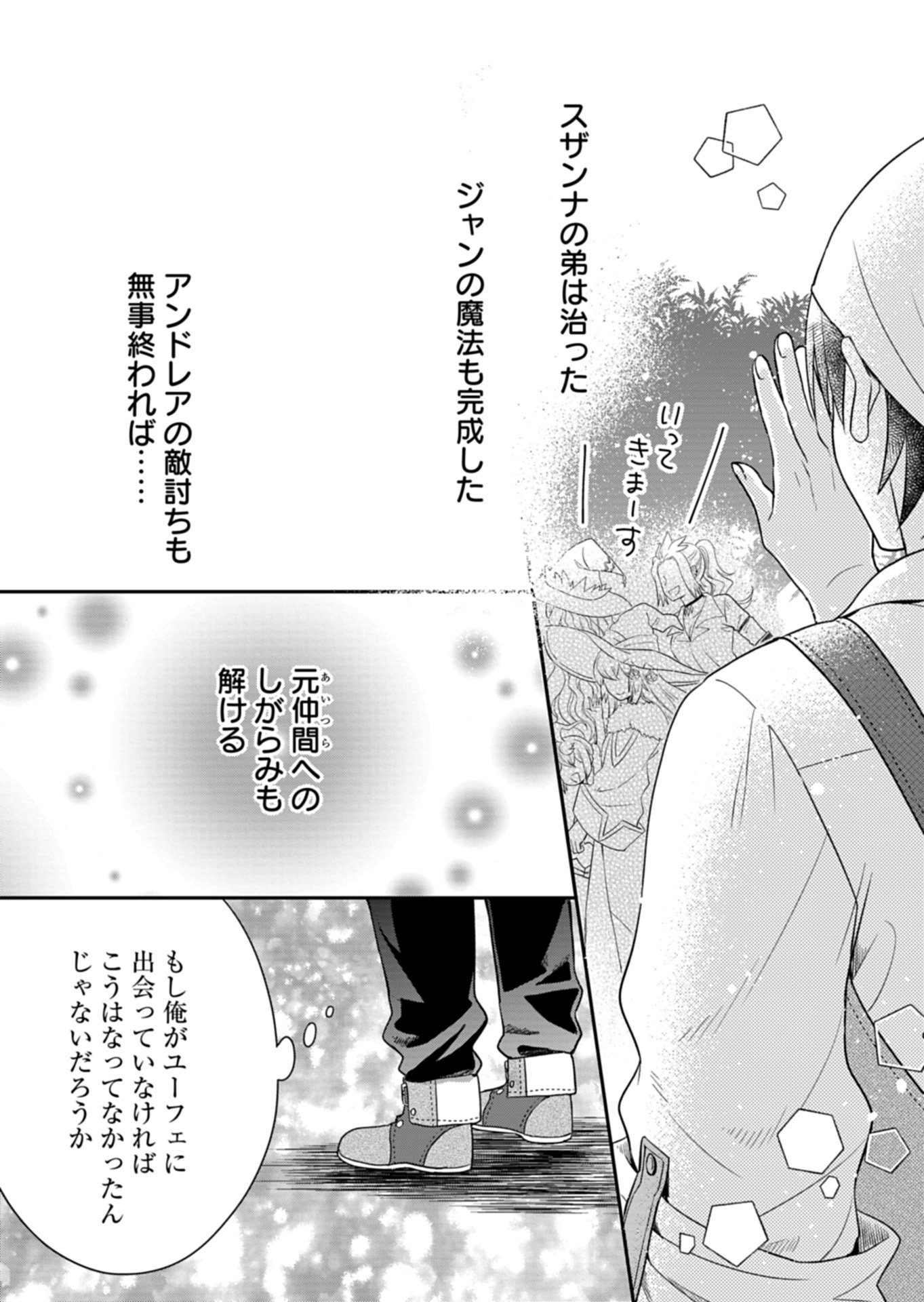 Shiro Majo-san to no Henkyou Gurashi - Saikyou no Majo wa Nonbiri Kurashitai Chapter 13.1 19ページ