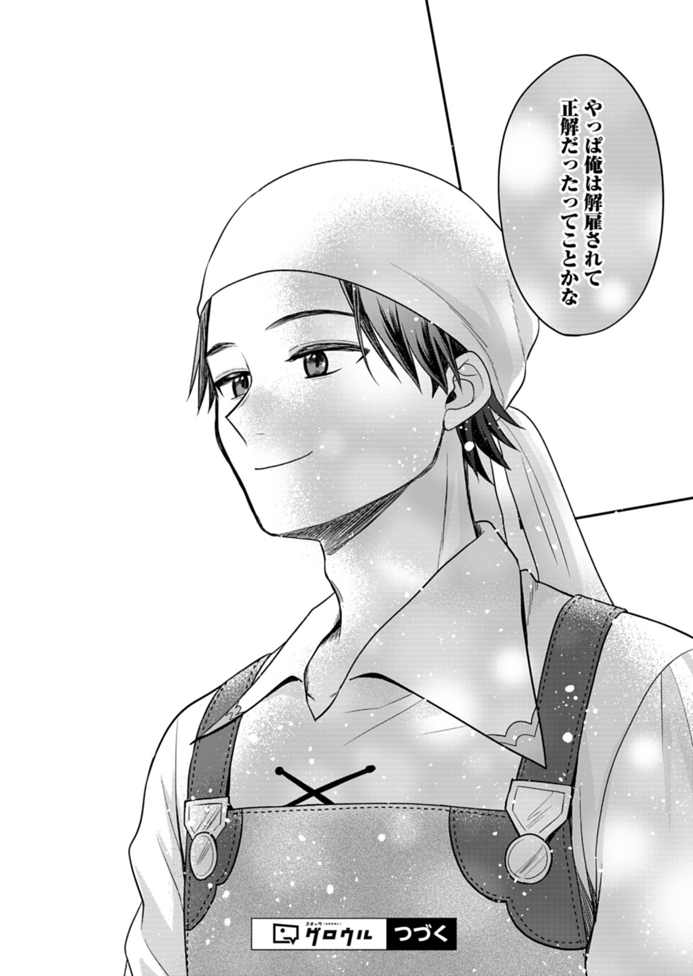 Shiro Majo-san to no Henkyou Gurashi - Saikyou no Majo wa Nonbiri Kurashitai Chapter 13.1 20ページ