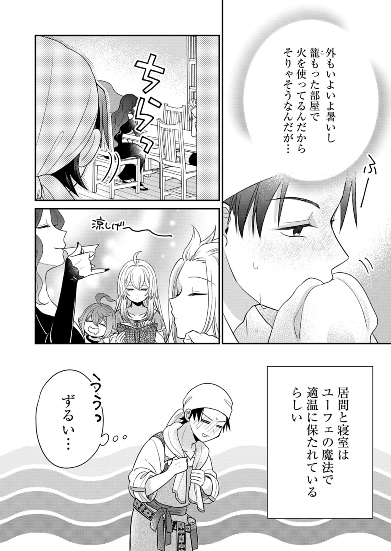 Shiro Majo-san to no Henkyou Gurashi - Saikyou no Majo wa Nonbiri Kurashitai Chapter 13.1 4ページ