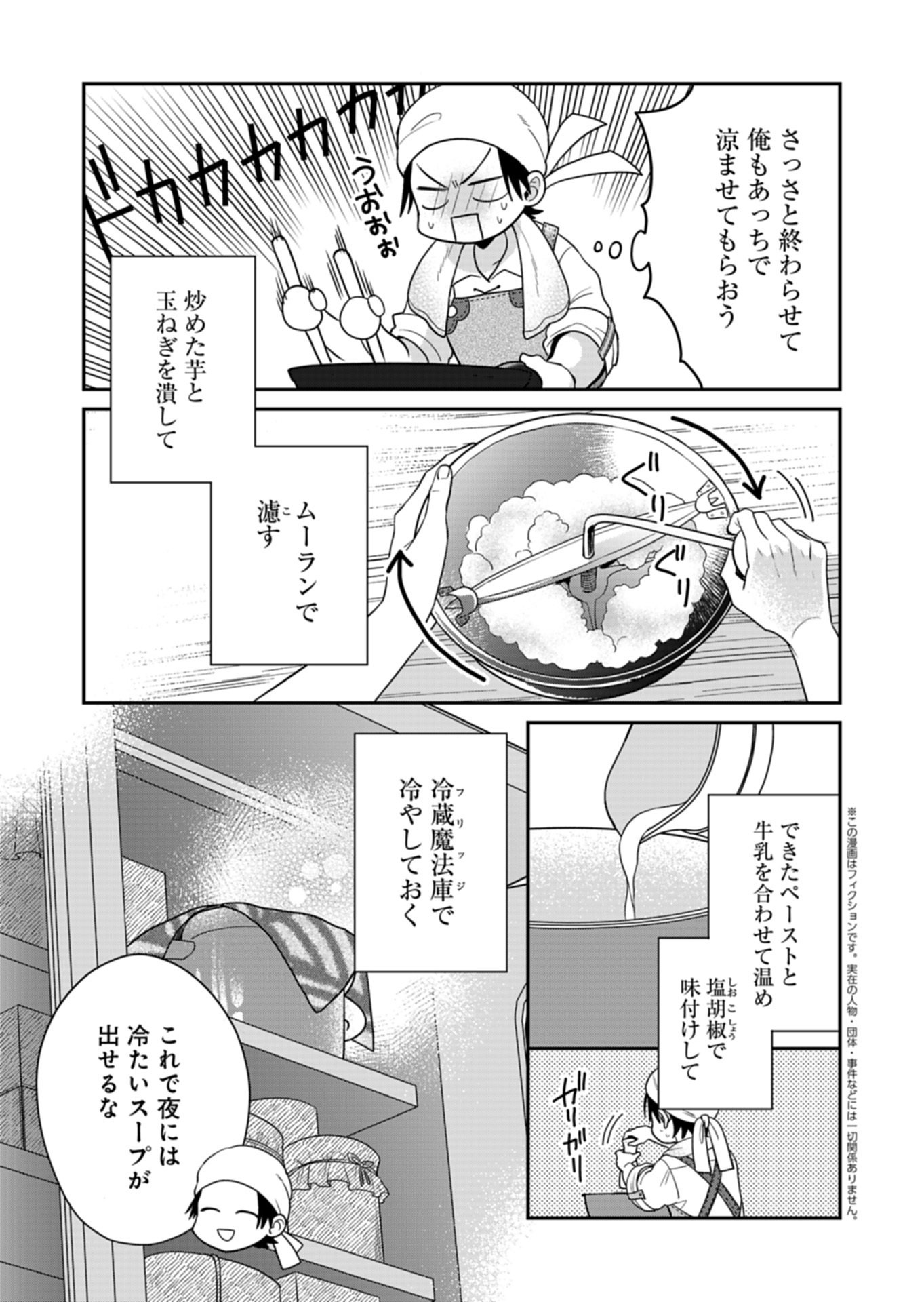 Shiro Majo-san to no Henkyou Gurashi - Saikyou no Majo wa Nonbiri Kurashitai Chapter 13.1 5ページ