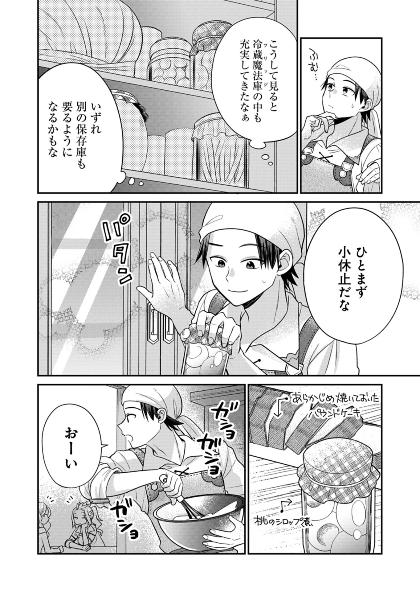 Shiro Majo-san to no Henkyou Gurashi - Saikyou no Majo wa Nonbiri Kurashitai Chapter 13.1 6ページ