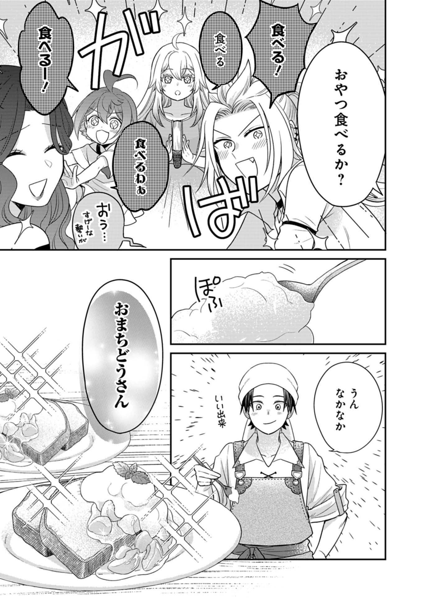 Shiro Majo-san to no Henkyou Gurashi - Saikyou no Majo wa Nonbiri Kurashitai Chapter 13.1 7ページ