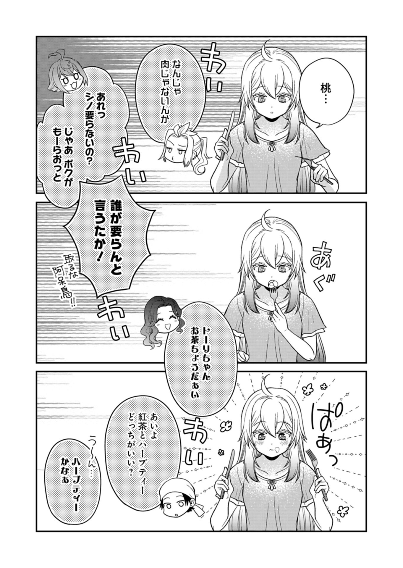 Shiro Majo-san to no Henkyou Gurashi - Saikyou no Majo wa Nonbiri Kurashitai Chapter 13.1 8ページ