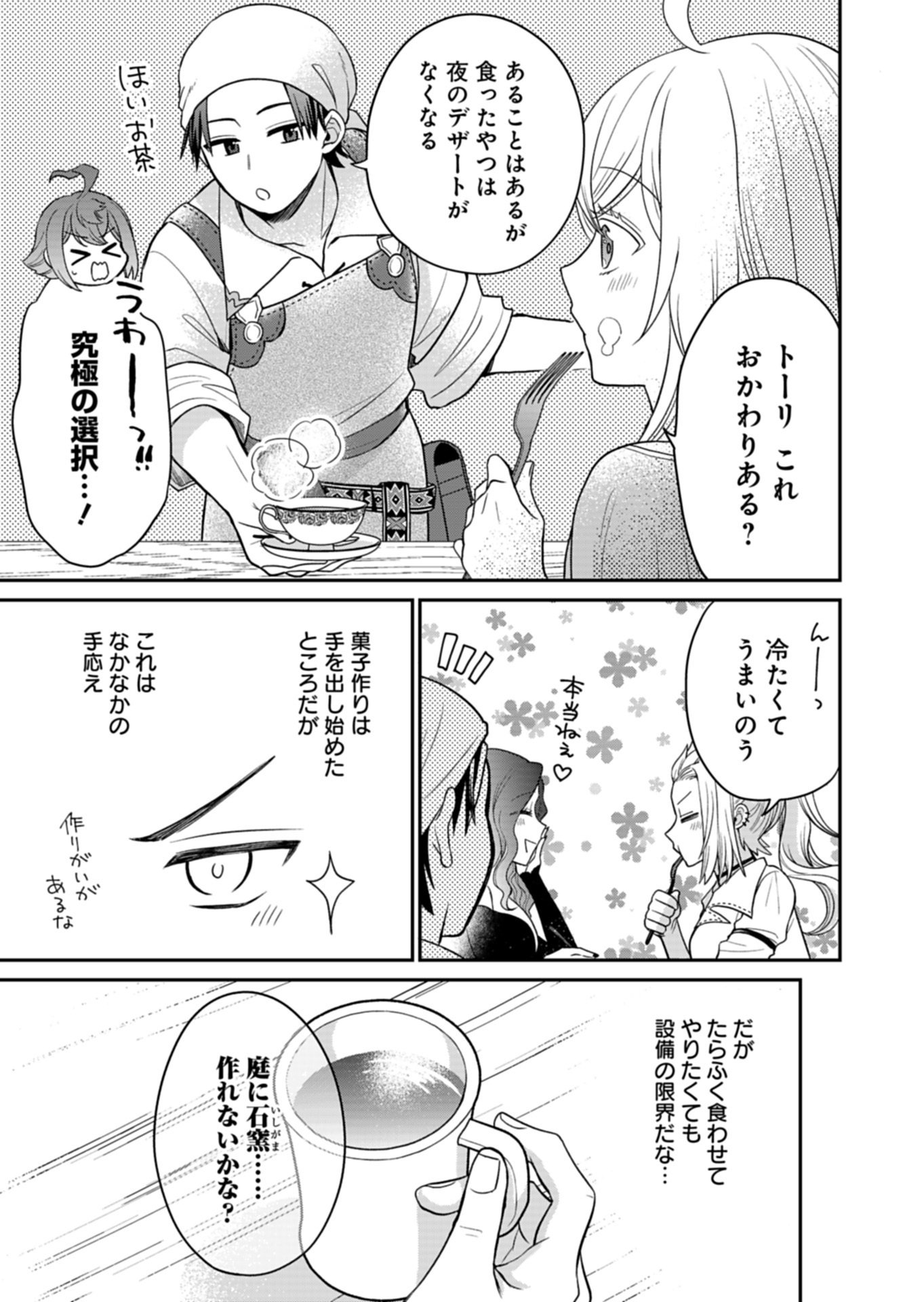 Shiro Majo-san to no Henkyou Gurashi - Saikyou no Majo wa Nonbiri Kurashitai Chapter 13.1 9ページ